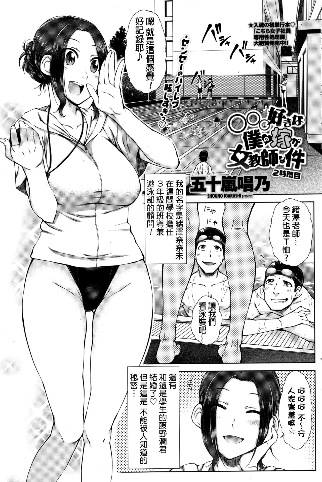 [Igarashi Shouno] ○○○ Suki na Boku no Yome ga Jokyoushi na Kudan Ch. 1-3 [Chinese] page 25 full