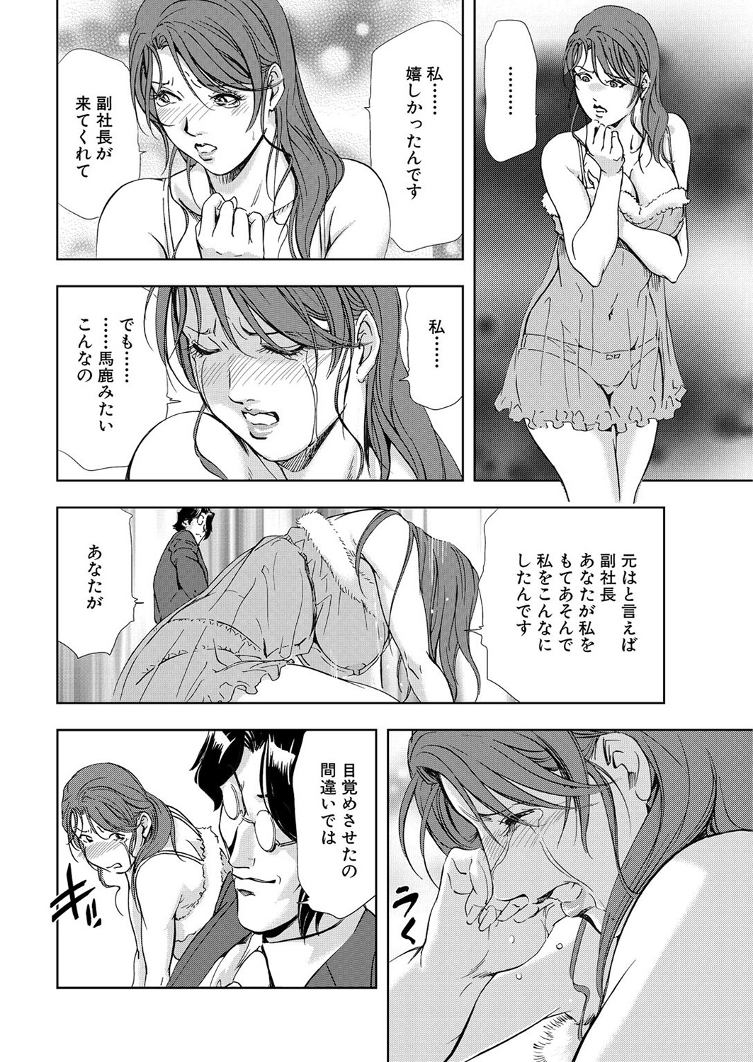 [Misaki Yukihiro] Nikuhisyo Yukiko 6 page 48 full