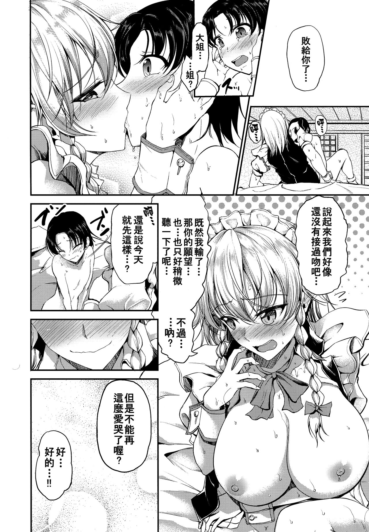 (Reitaisai 15) [Rafflesia (Campbell Gichou)] Koumakan no Itazura Maid after (Touhou Project) [Chinese] [個人漢化] page 20 full