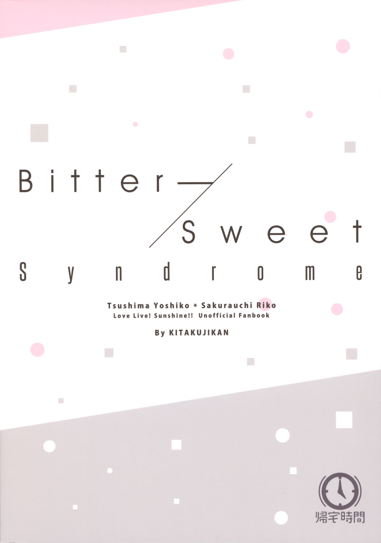 (C95) [Kitaku Jikan (Kitaku)] Bitter Sweet Syndrome (Love Live! Sunshine!!) [English] page 2 full
