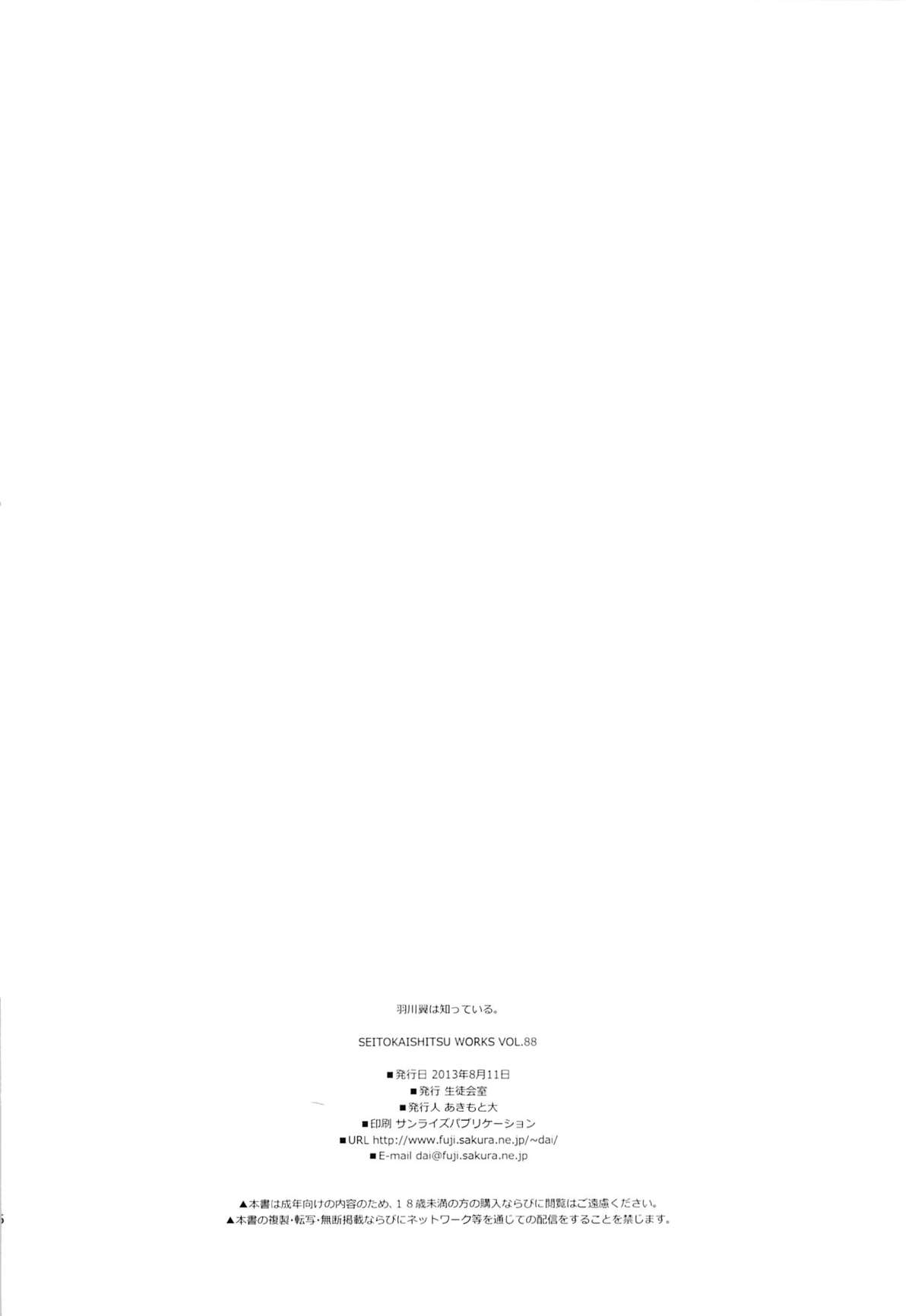 (C84) [SEITOKAISHITSU (Akimoto Dai)] Hanekawa Tsubasa wa Shitteiru. (Bakemonogatari) [English] [CGrascal] page 25 full
