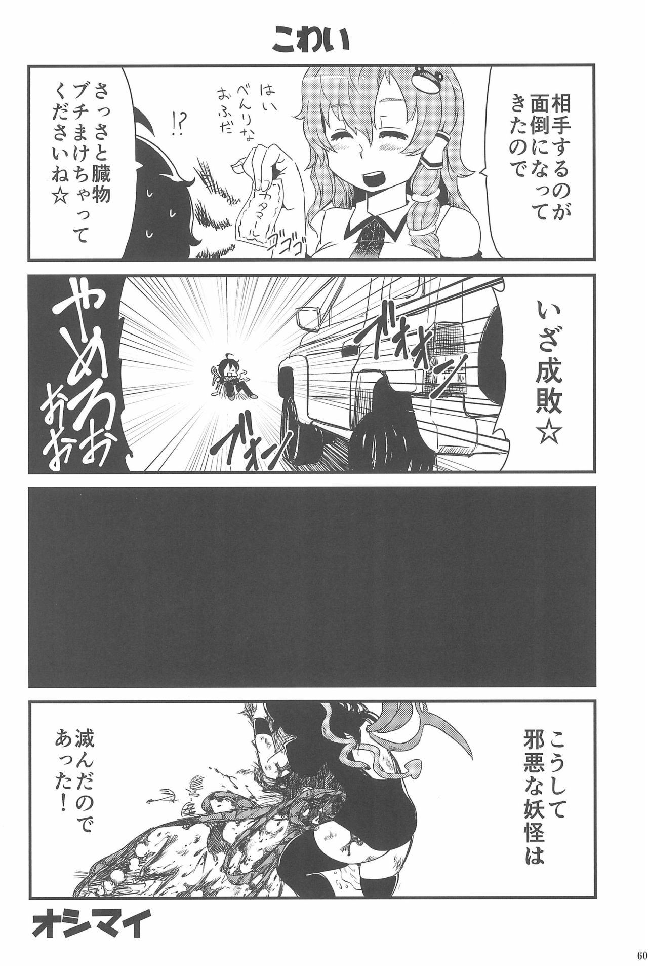 (Ryonaket 3) [Haka no Shita ni iru (Various)] Touhou Roadkill Joint Publication (Touhou Project) page 60 full