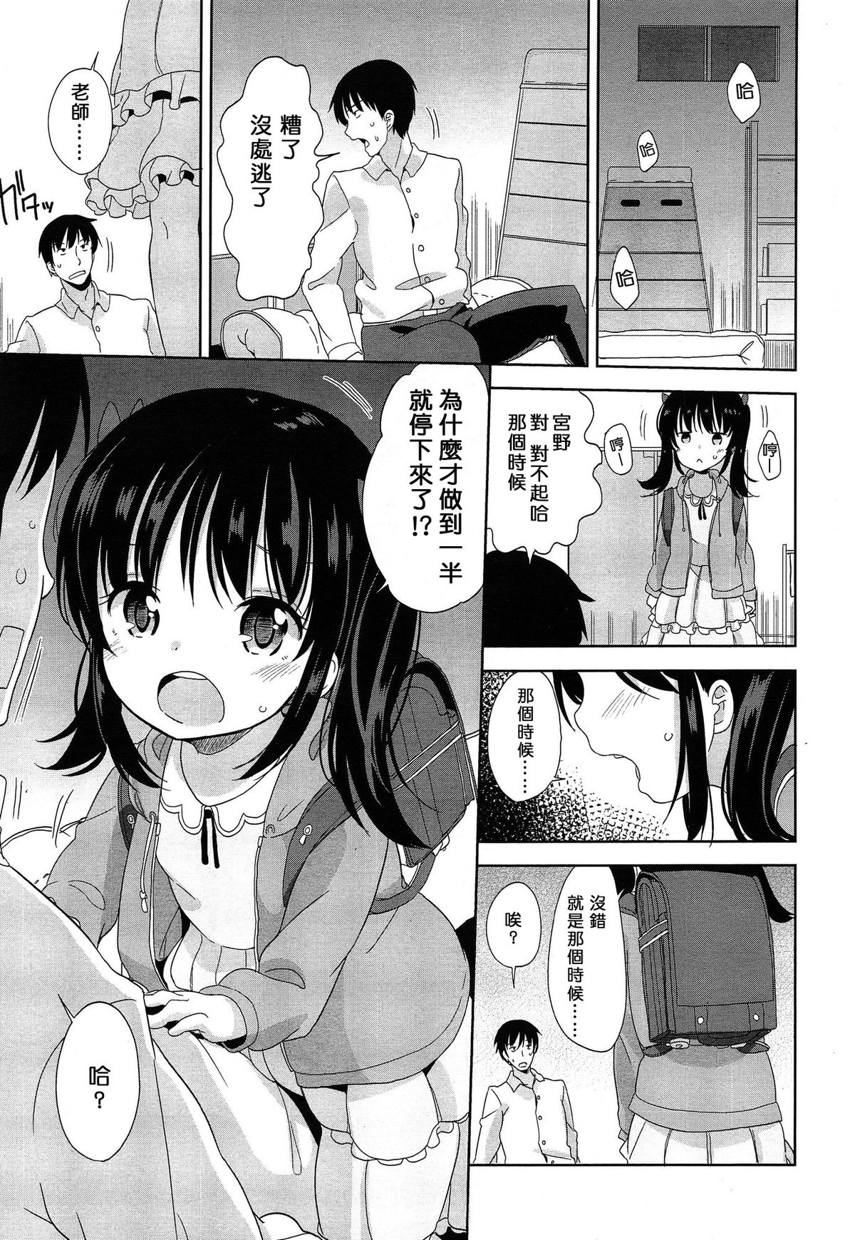 [Fuyuno Mikan] Teach me (COMIC LO 2015-05) [Chinese] [樱丘汉化组] page 8 full