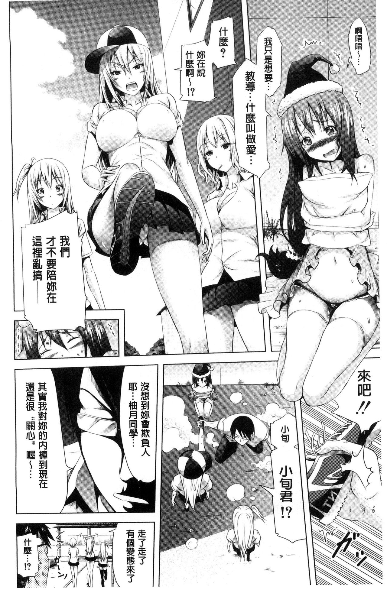 [Akatsuki Myuuto] Lovemare Jou | 愛慾夢魘 上 [Chinese] page 12 full