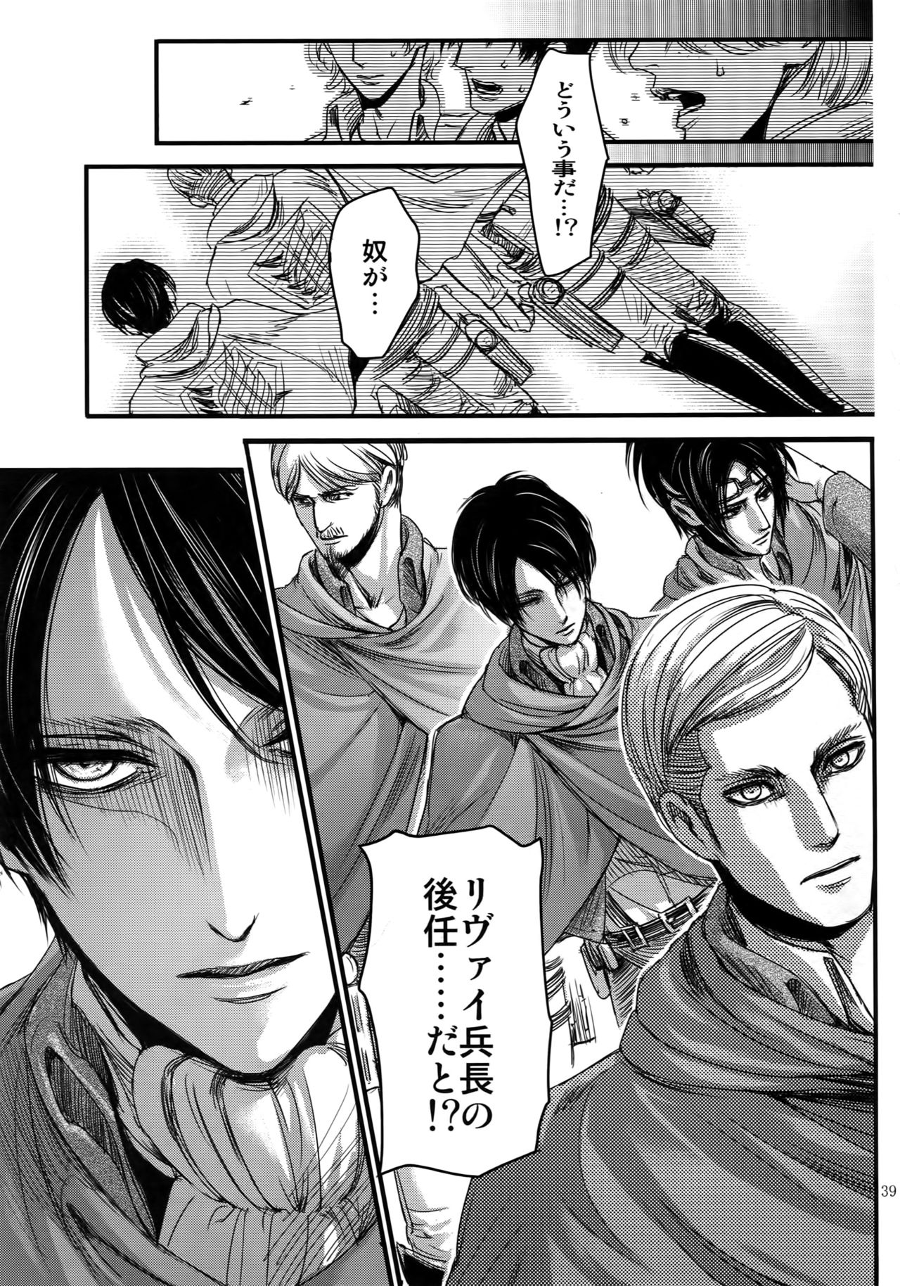 (SPARK9) [Qlapz (Valero)] EreLe Sairokushuu (Shingeki no Kyojin) page 38 full