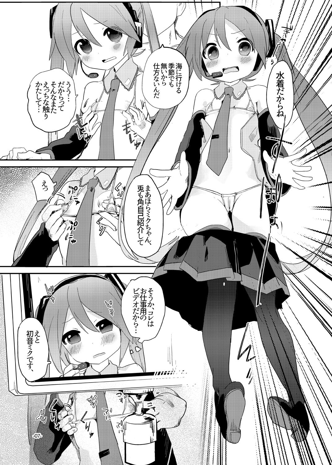 [pm02:00 (Hiyo Kotori)] angel promotion! (VOCALOID) [Digital] page 6 full