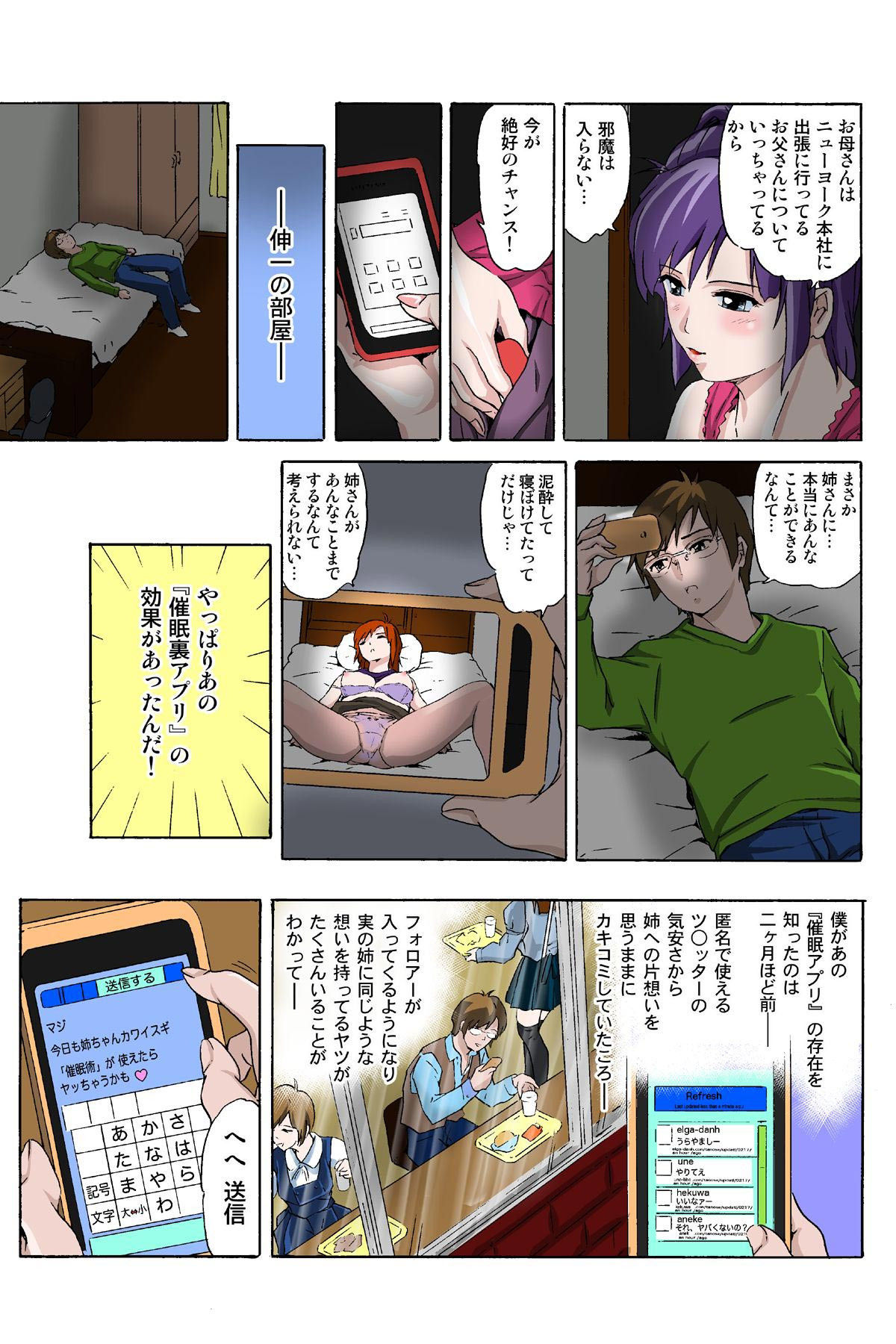 [一ノ瀬つづき] 催眠裏アプリ 〜絶対にヤレない姉・妹が、深夜ヤラレにやってくる〜 page 19 full