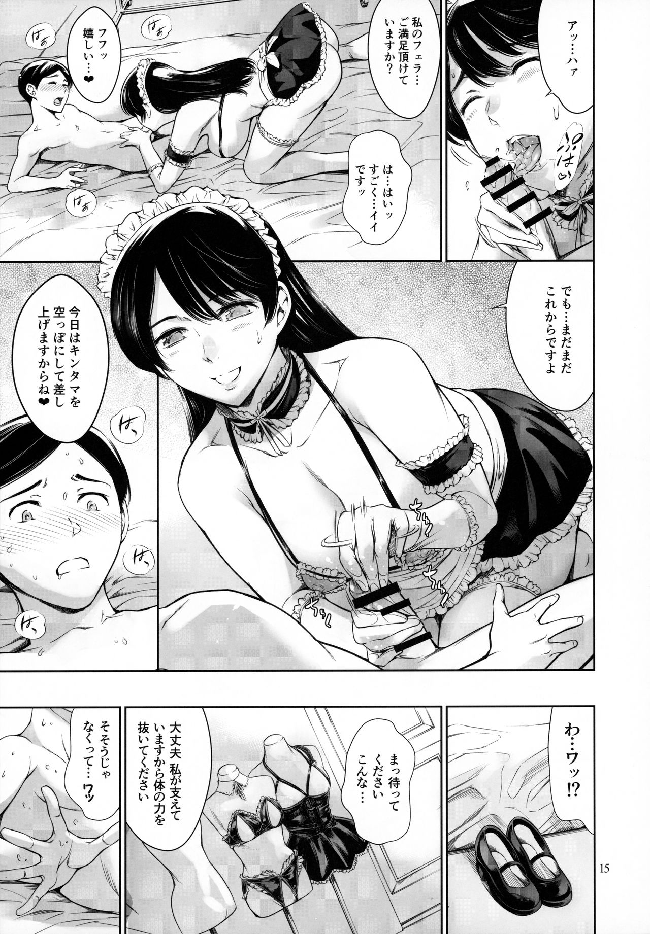 [Mesu Gorilla. (Tuna Empire)] Uchi no Maid page 14 full