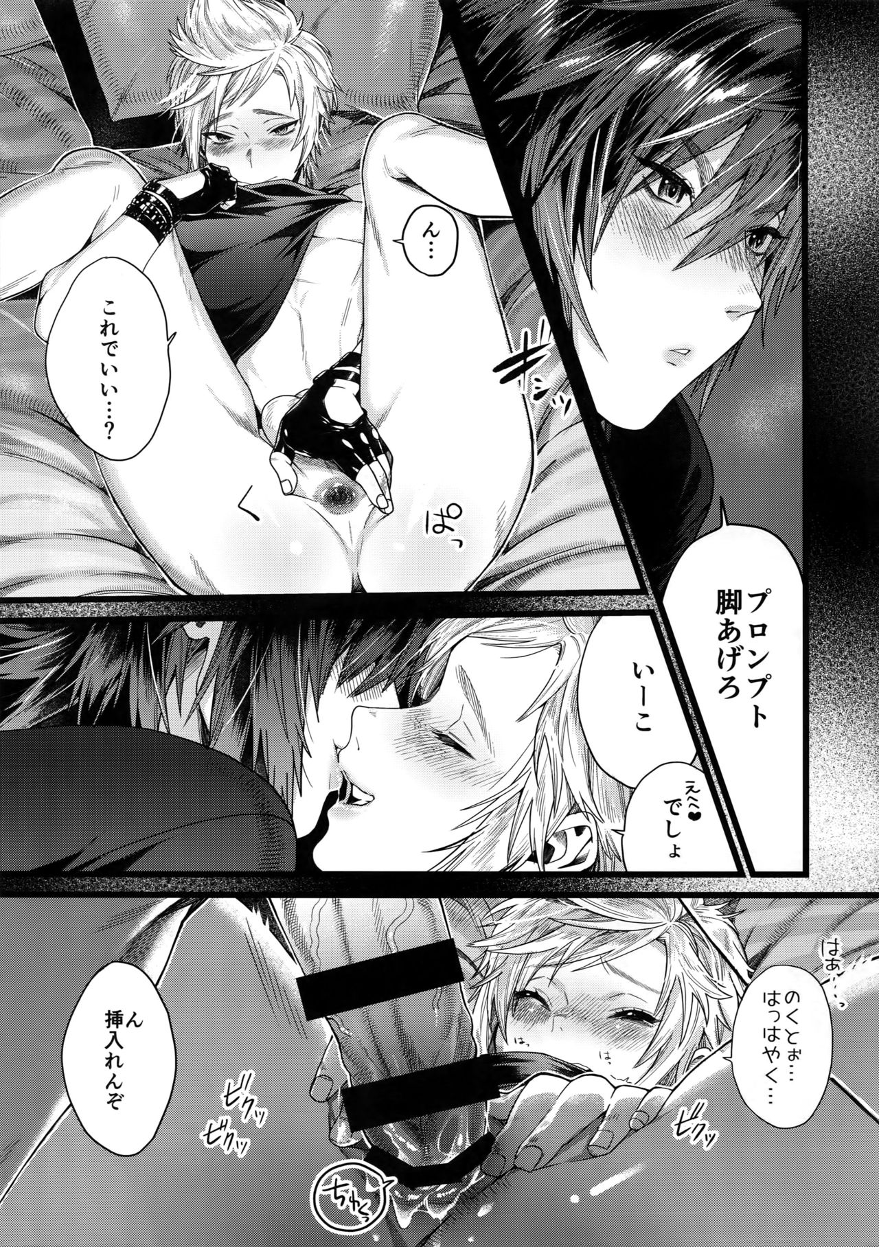 (CCOsaka113) [Masuraojisan (Masurao)] Kimi wa Dosuke Baby (Final Fantasy XV) page 6 full