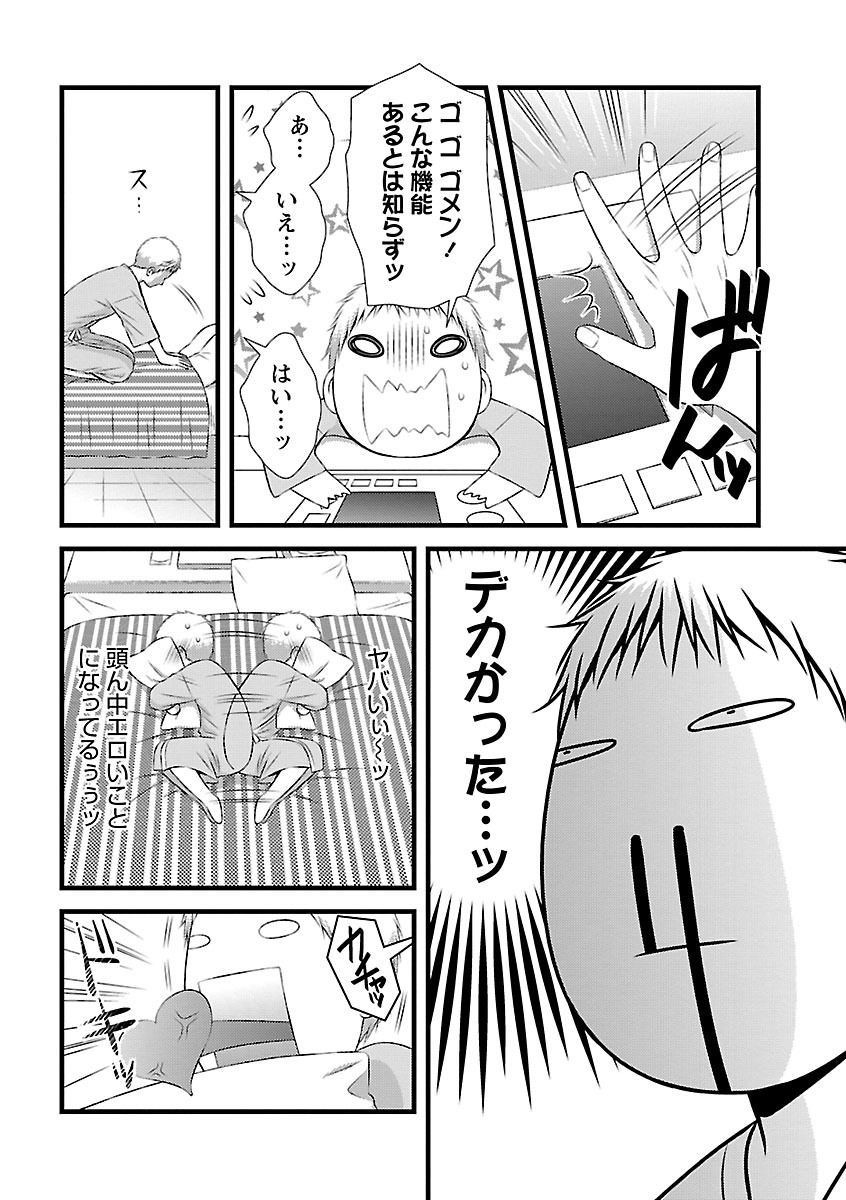 [筧あさと] おれンちの母さん～俺のムスコが大変なことに！？～ ： 2 page 48 full