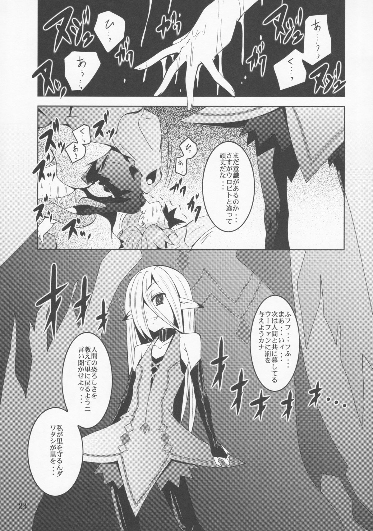 (C82) [Yoru no Benkyoukai (Fumihiro)] ELM×3 (Etrian Odyssey) page 23 full