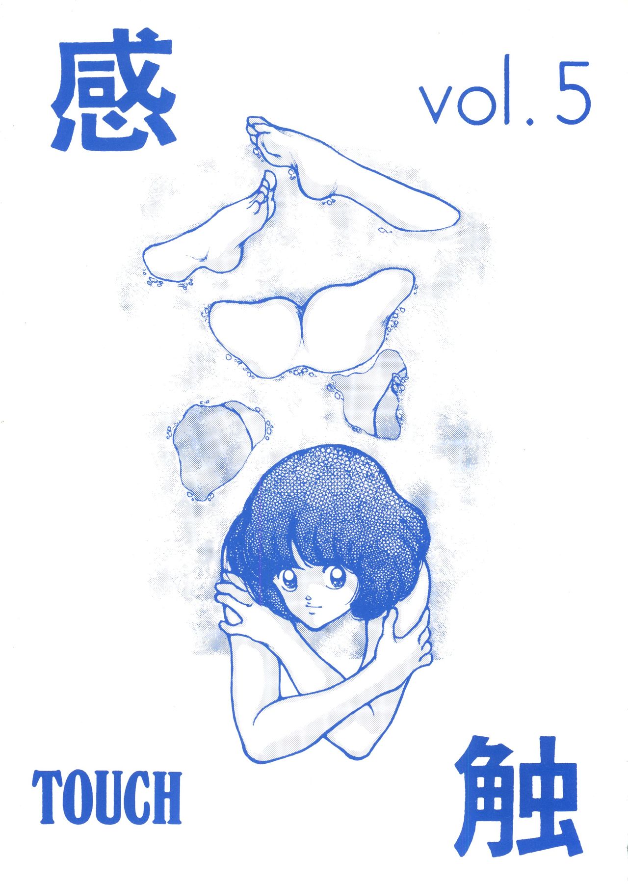[STUDIO SHARAKU (Sharaku Seiya)] Touch vol. 5 (Miyuki) page 1 full