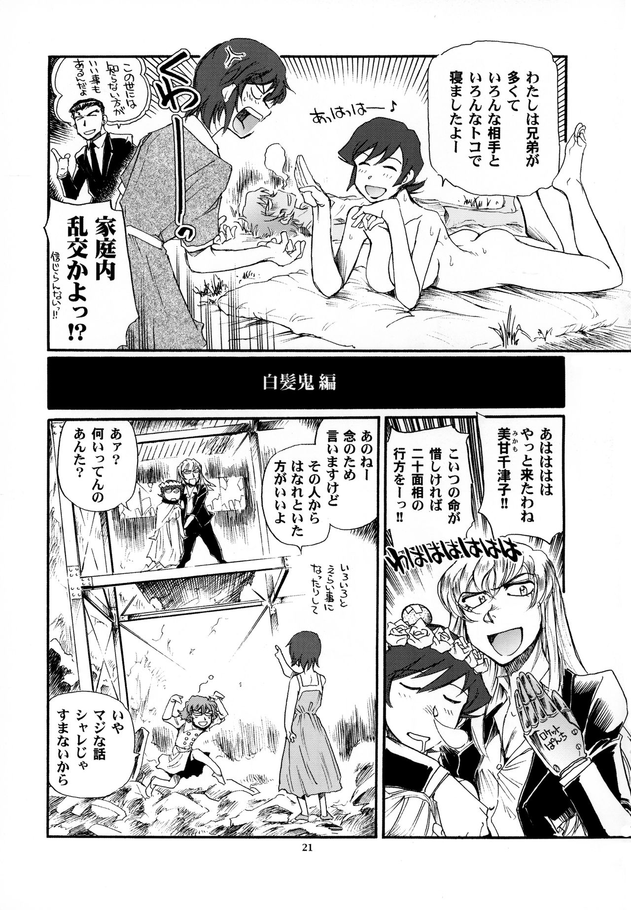 (C74) [Okinawa Taieki Gunjinkai (Yasunaga Kouichirou)] Tome to Ojousama (Nijuu Mensou no Musume) page 21 full