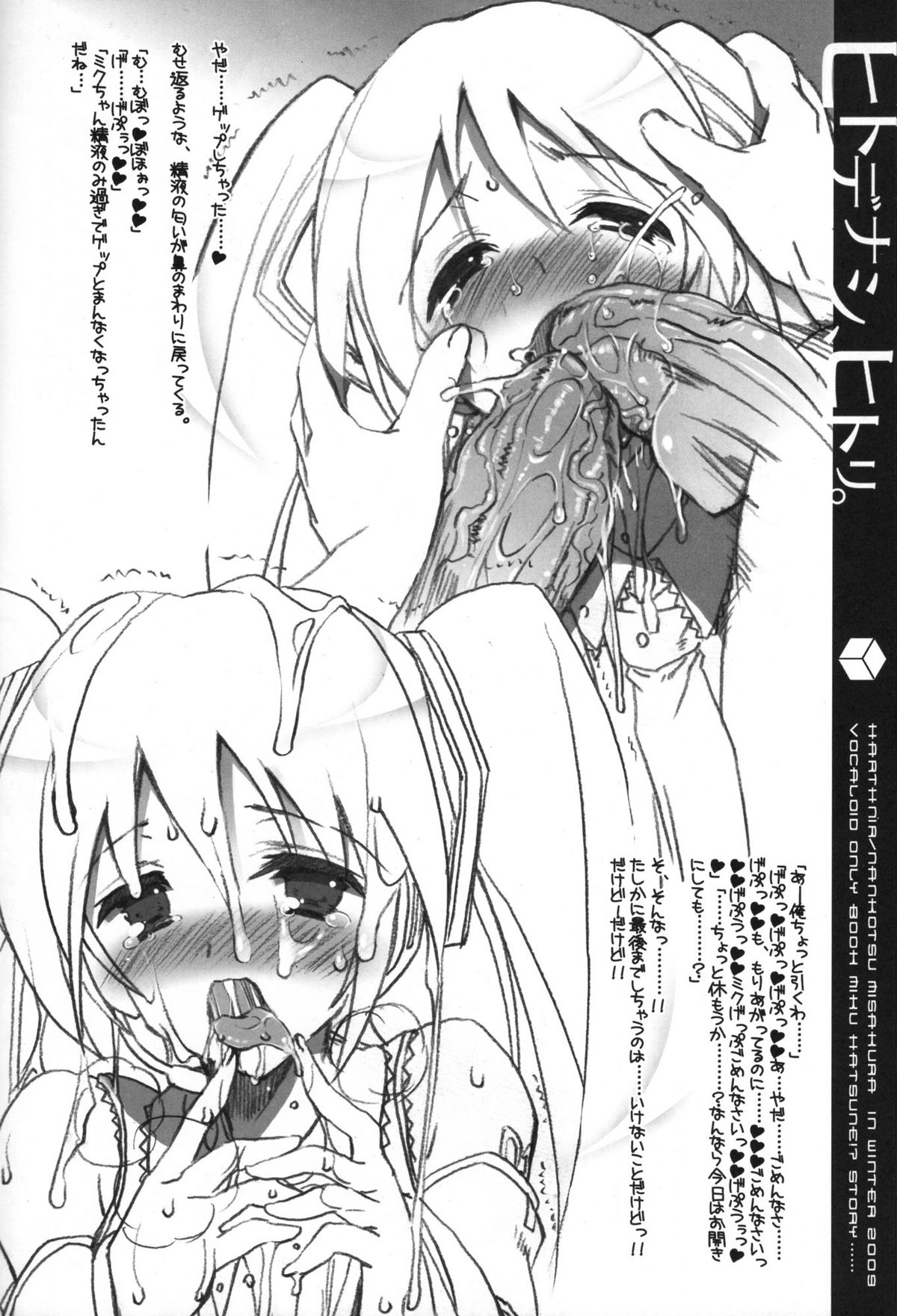 [Harthnir (Misakura Nankotsu)] Hitodenashi, Hitori (VOCALOID) page 34 full