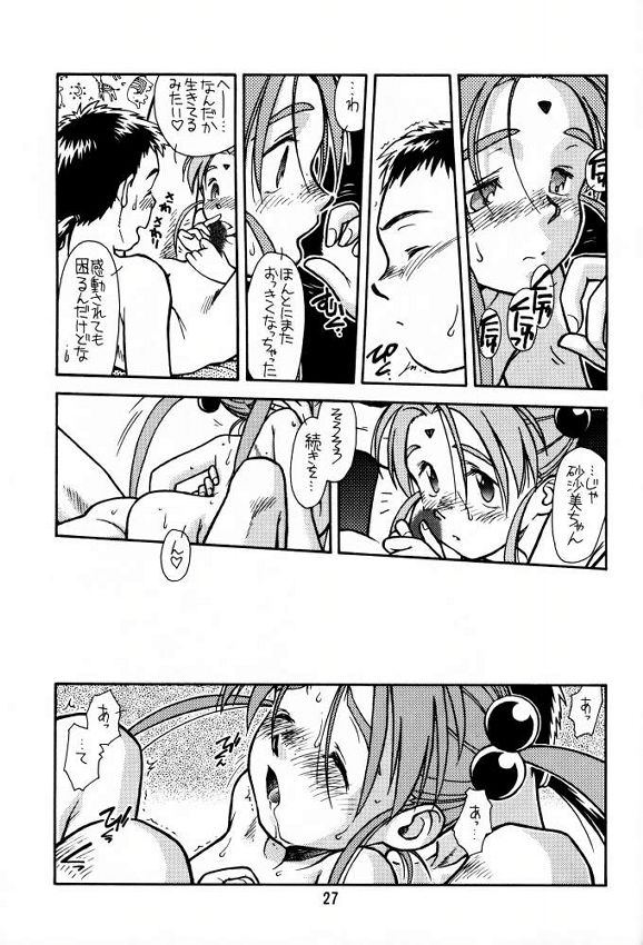 [bolze] Ima ga Shun! 1 (Tenchi Muyou) page 26 full