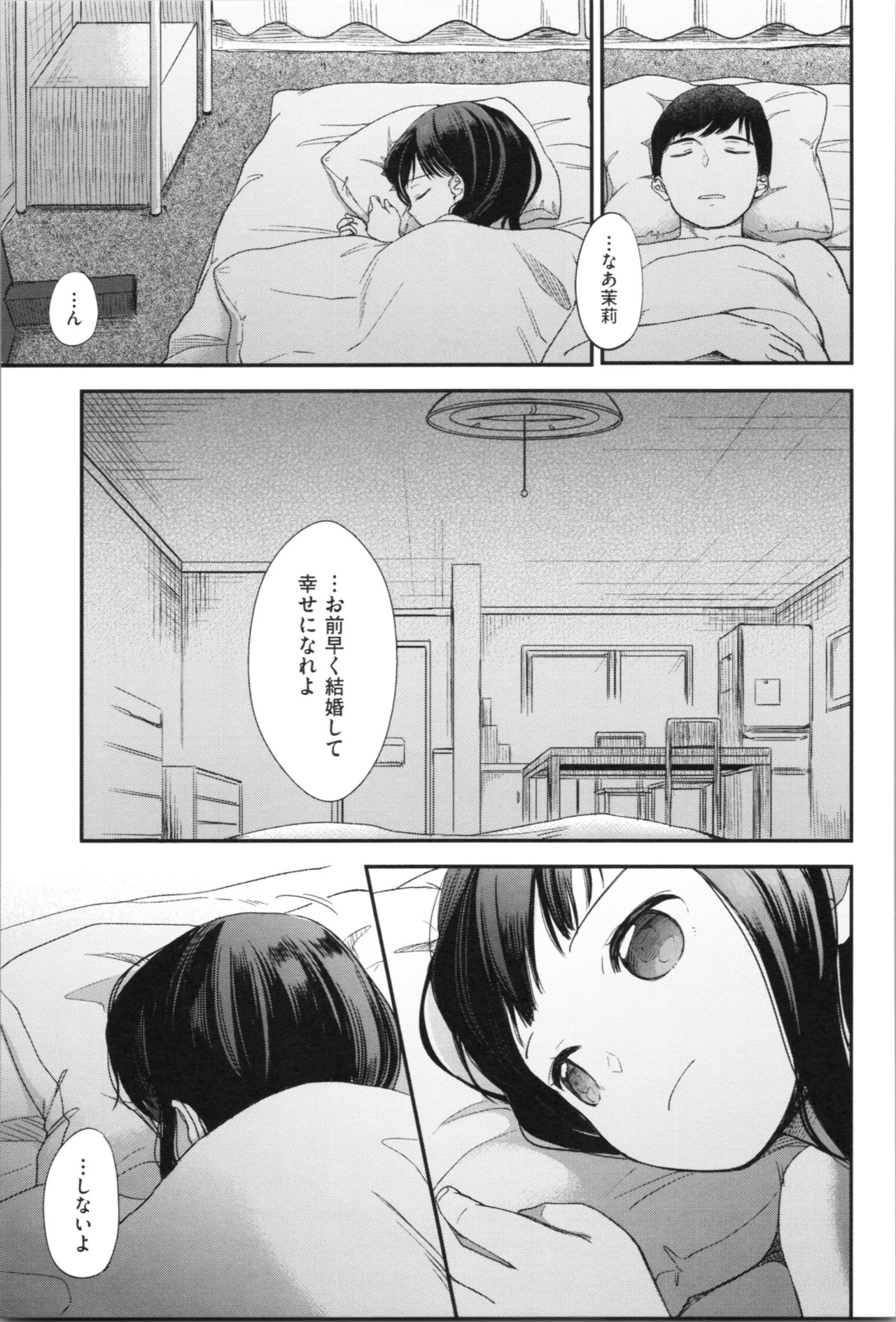 [Kiyomiya Ryo] Mannaka. page 133 full