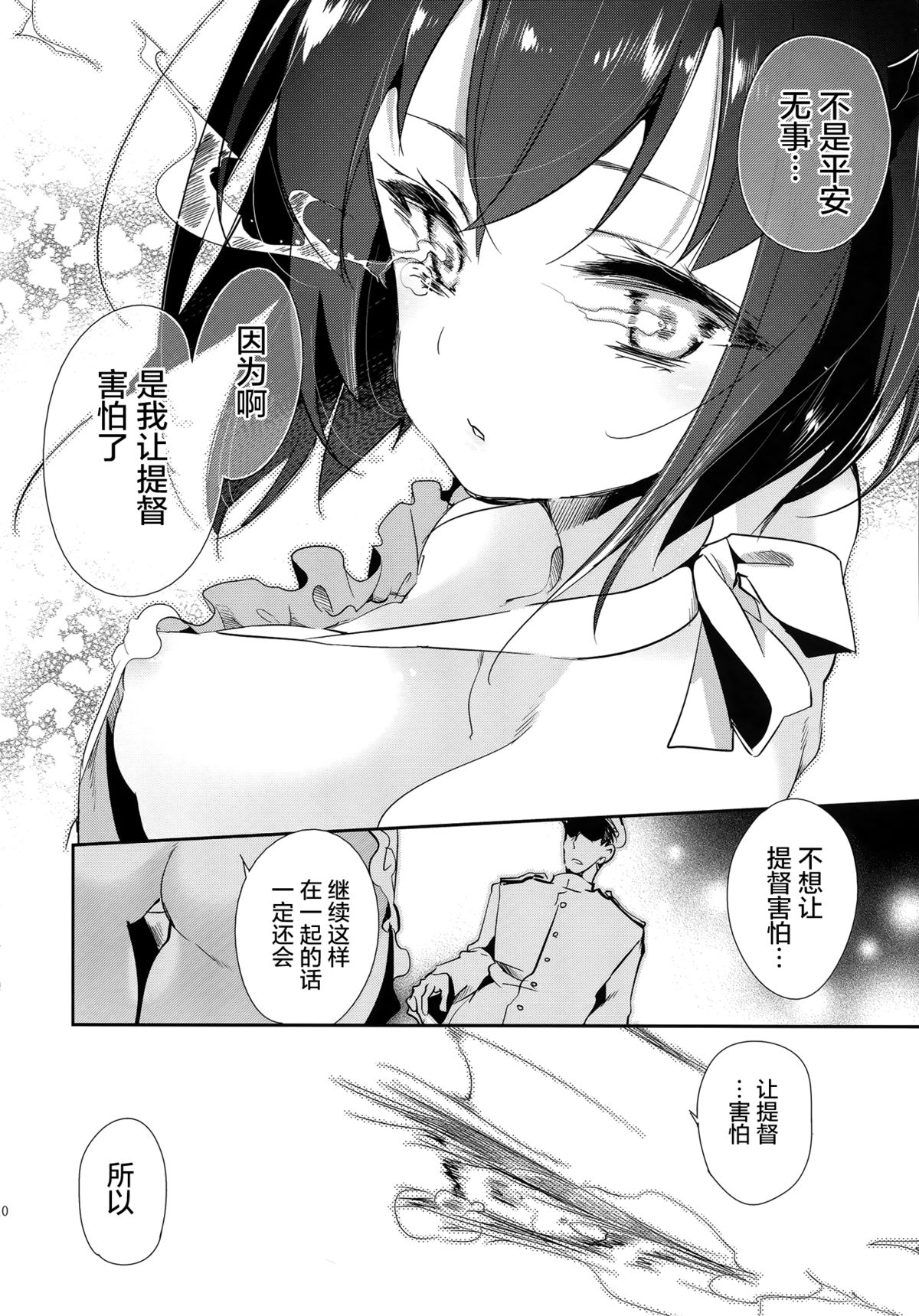 (C89) [Kamishiki (Kamizuki Shiki)] Hanayome wa Shinkai Taihou-chan (Kantai Collection -KanColle-) [Chinese] [屏幕髒了漢化] page 11 full