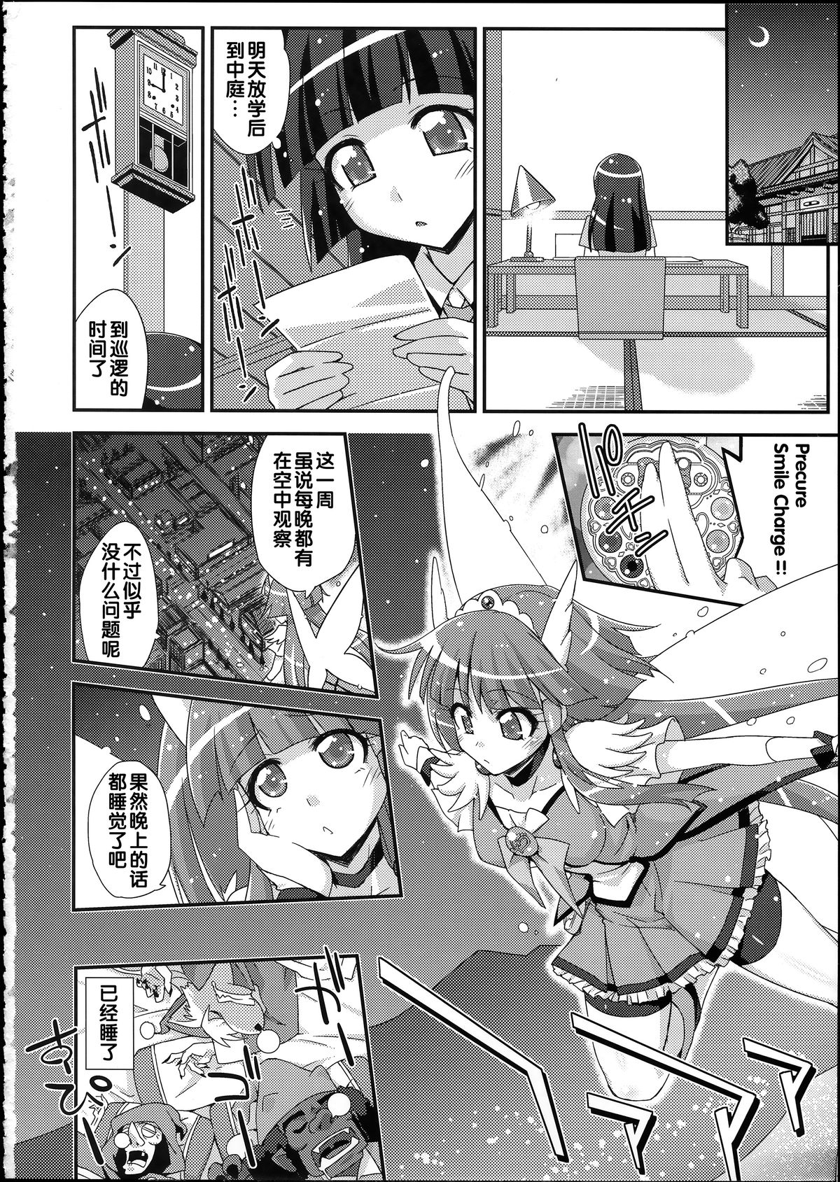 (C82) [FruitsJam (Mikagami Sou)] Beauty & Cherry (Smile Precure!) [Chinese] page 6 full