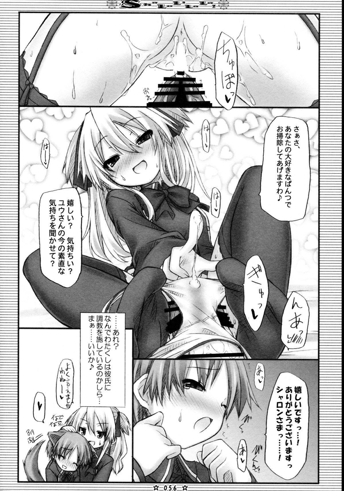 (C81) [Botugo (RYO)] Lyrics - Botugo Soushuuhen (Various) page 56 full