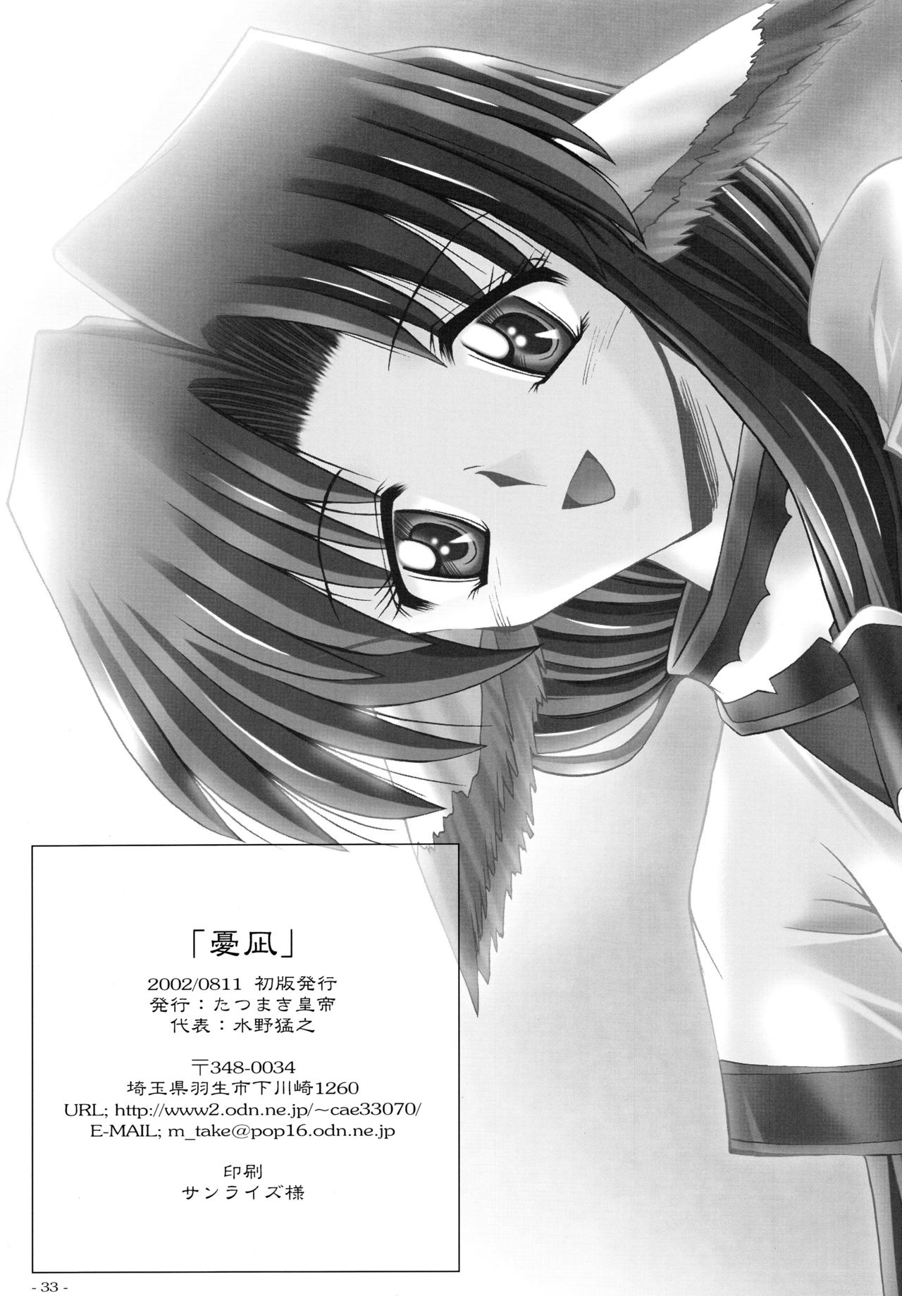(C62) [Tatsumaki Koutei (Mizuno Takeshi)] Yuunagi (Utawarerumono) page 33 full