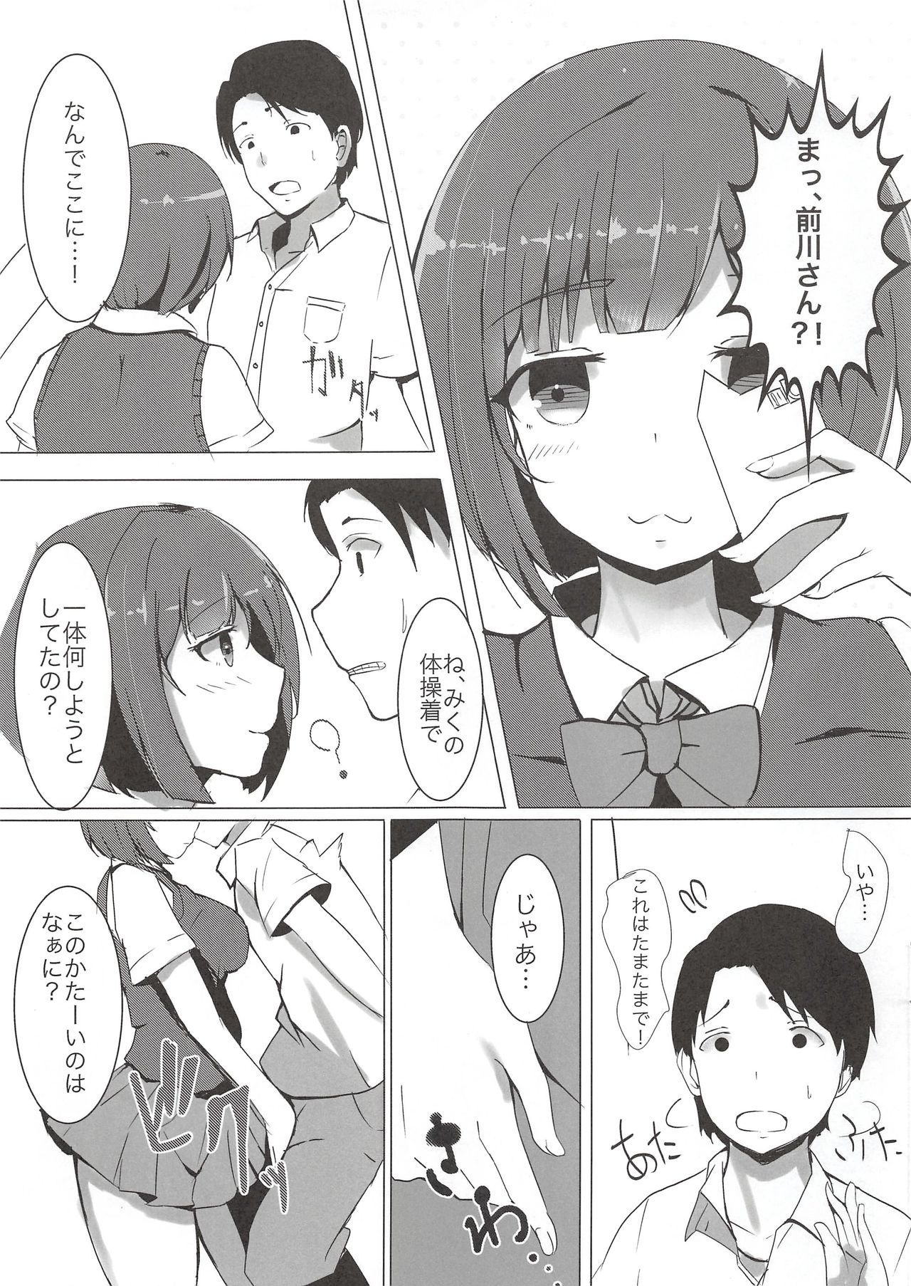 (C91) [Dainou-san Tarou (Ryuu.)] Onaji Class no Maekawa-san (THE IDOLM@STER CINDERELLA GIRLS) page 6 full