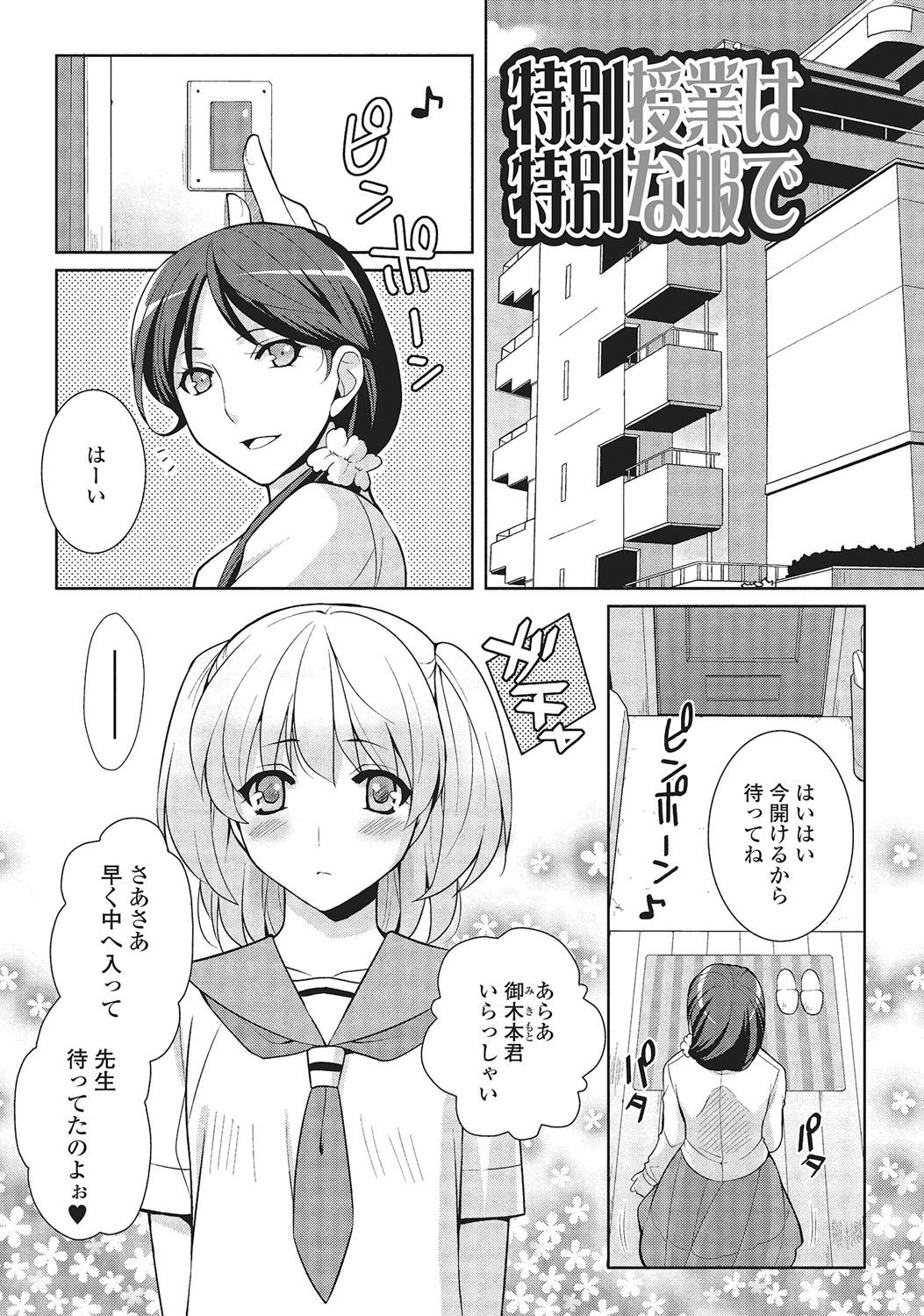 [Kujou Shirei] Otokonoko to Dekoboko Costte Icchaitai! [Digital] page 6 full