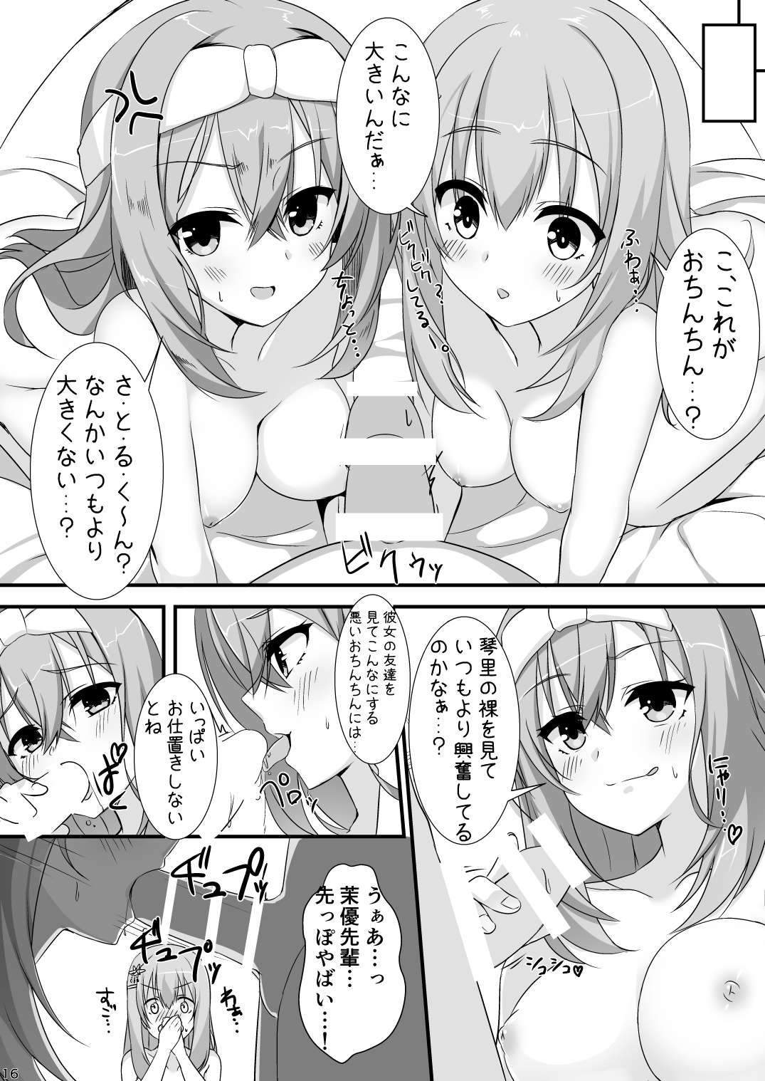 (C96) [casis-kabosu (Aria.)] Kanojo no Tomodachi ga Muchi de Echi [Digital] page 15 full