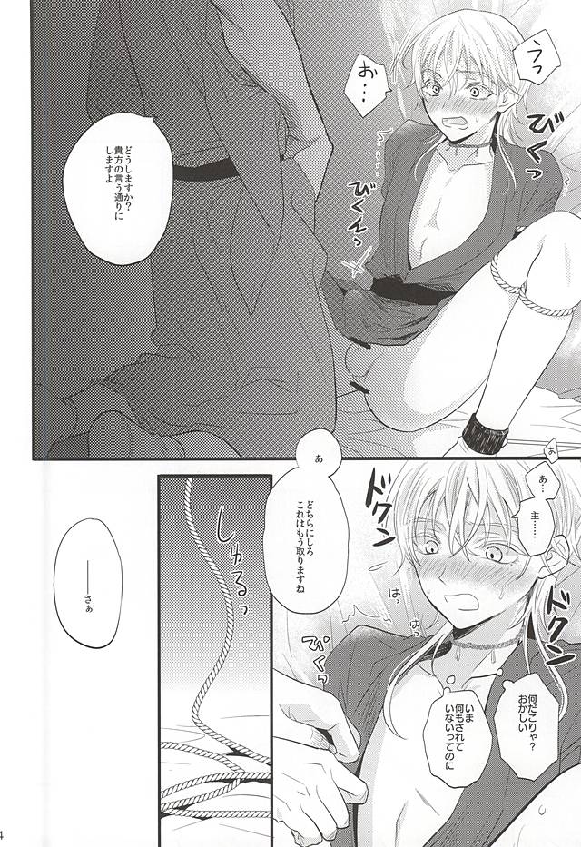 (Senka no Toki Zan) [pococot (Natsuhachi)] Mizu Chou Ouma Tsuki (Touken Ranbu) page 22 full