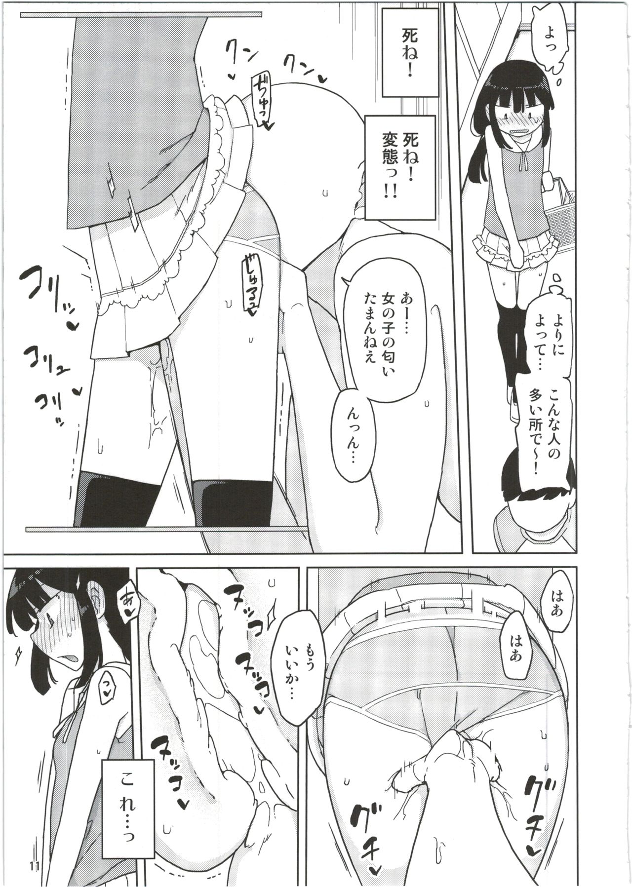 (C89) [Semimogura (Yoshiie)] Neverland de Tsukamaete Alter page 11 full