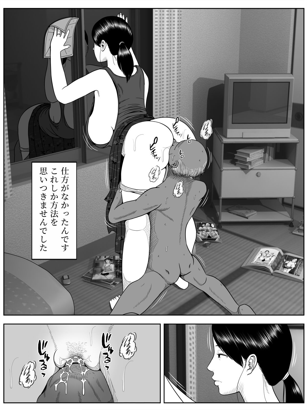 [Minazuki Mikka] Netorase Apart ~Toshima no Tsuma desu ga Kami Body o Keep shite orimasu. Gojiyuu ni Otsukai kudasai.~ page 5 full