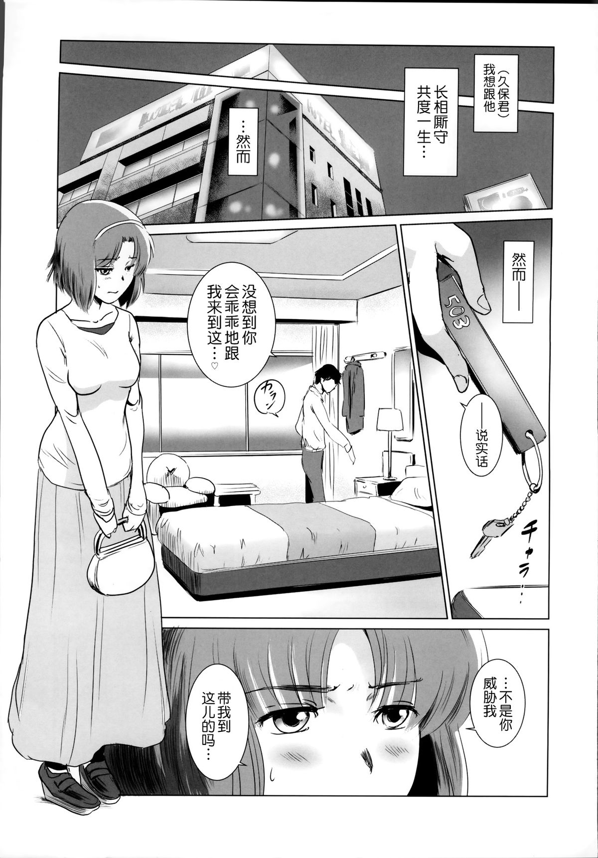 (C86) [MASHIRA-DOU (Mashiraga Aki)] Story of the 'N' Situation - Situation#1 Kyouhaku [Chinese] [月之废墟汉化] page 7 full