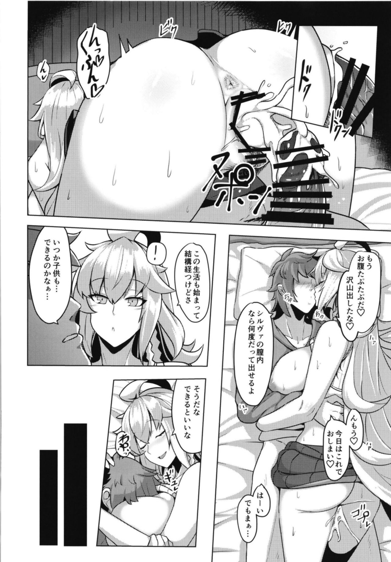 [Tendou (Tenken)] Silva-san no Shinkon Seikatsu (Granblue Fantasy) [Digital] page 20 full