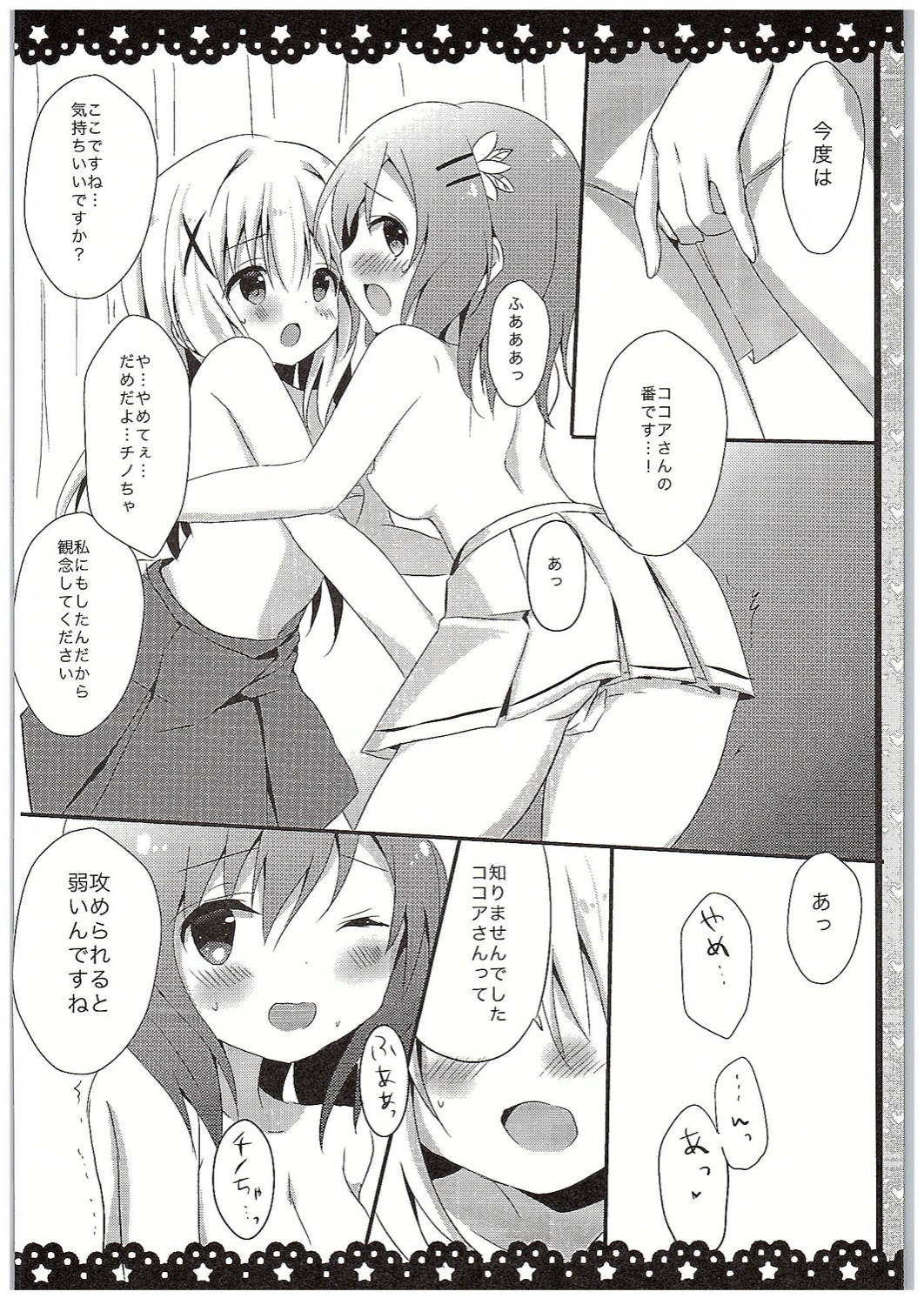 (COMIC1☆10) [Ame Usagi (Amedamacon)] Chino-chan Bra Tsukete Naino!? (Gochuumon wa Usagi desu ka?) page 17 full