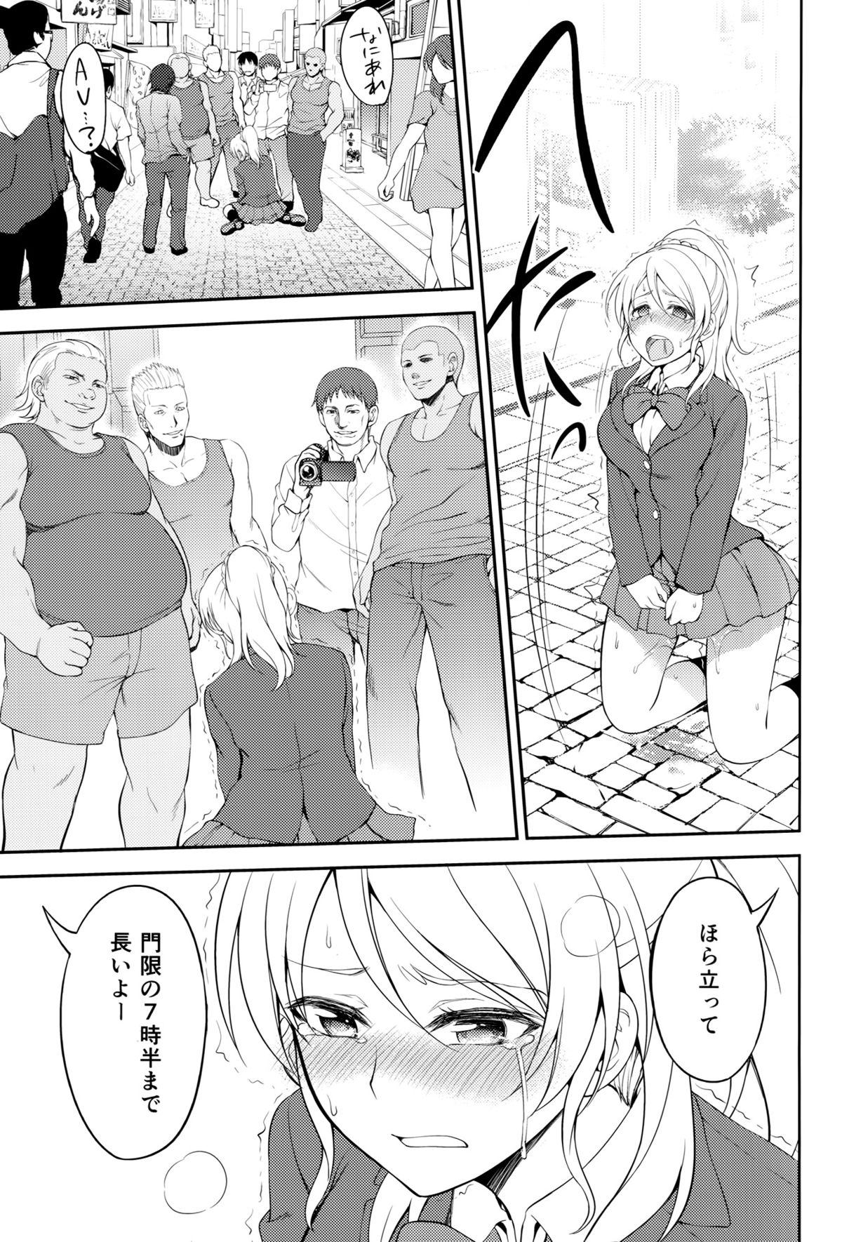 (C88) [Kuusou Banana (Nashiru)] Kankin, Rinkan, Erichika 2 (Love Live!) page 16 full