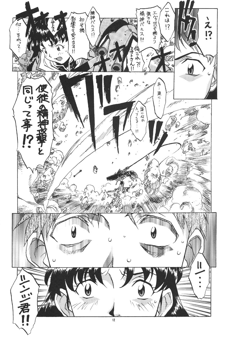 (C50) [PUSSY-CAT (Various)] PUSSY-CAT Shokuzai (Neon Genesis Evangelion) page 12 full