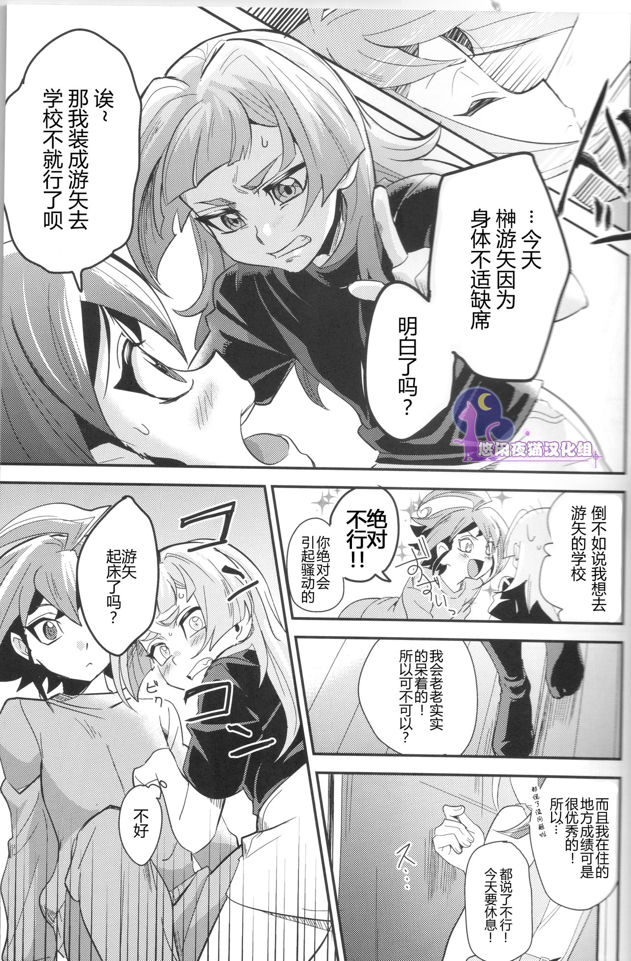 (Sennen☆Battle Phase 14) [Togijiru (Togi)] CHANGE (Yu-Gi-Oh! ARC-V) [Chinese] [悠闲夜猫汉化组] page 7 full