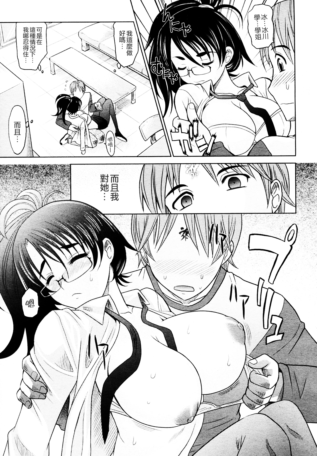 [Takaoka Motofumi] Mahouteki na Kanojo [Chinese] [貪狼閣] page 19 full