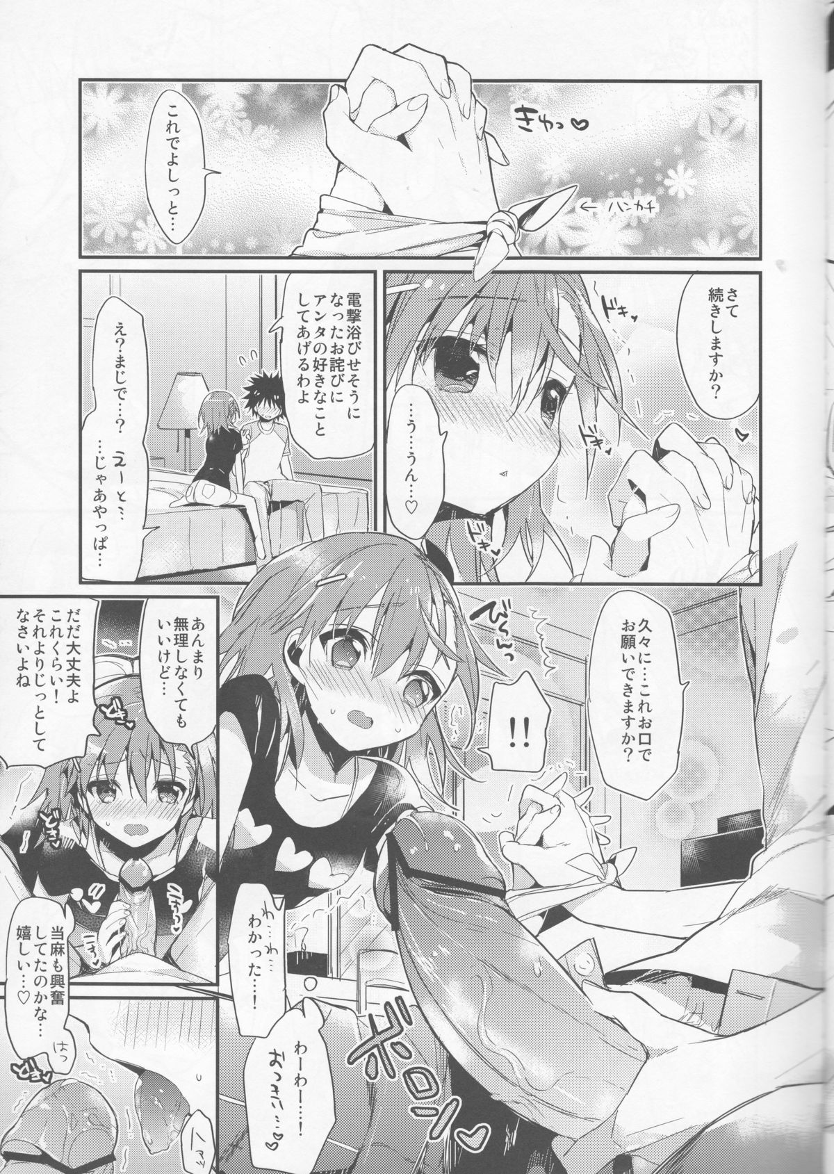 (C84) [atSD (Tsuneyoshi)] Mikoto to. 4 (Toaru Majutsu no Index) page 6 full