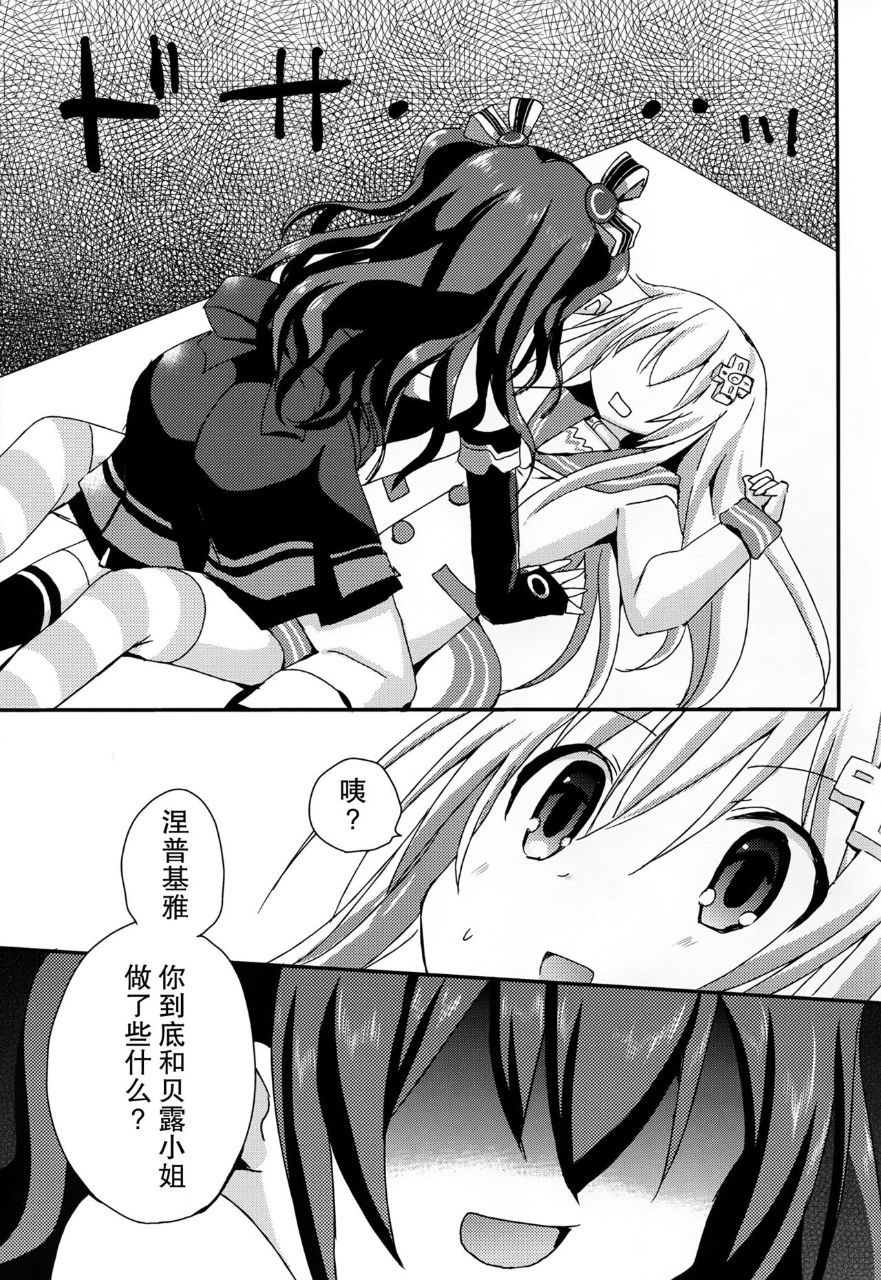 (SC2016 Winter) [ZNN (Zinan)] LoveGear (Hyperdimension Neptunia) [Chinese] [CE家族社] page 24 full