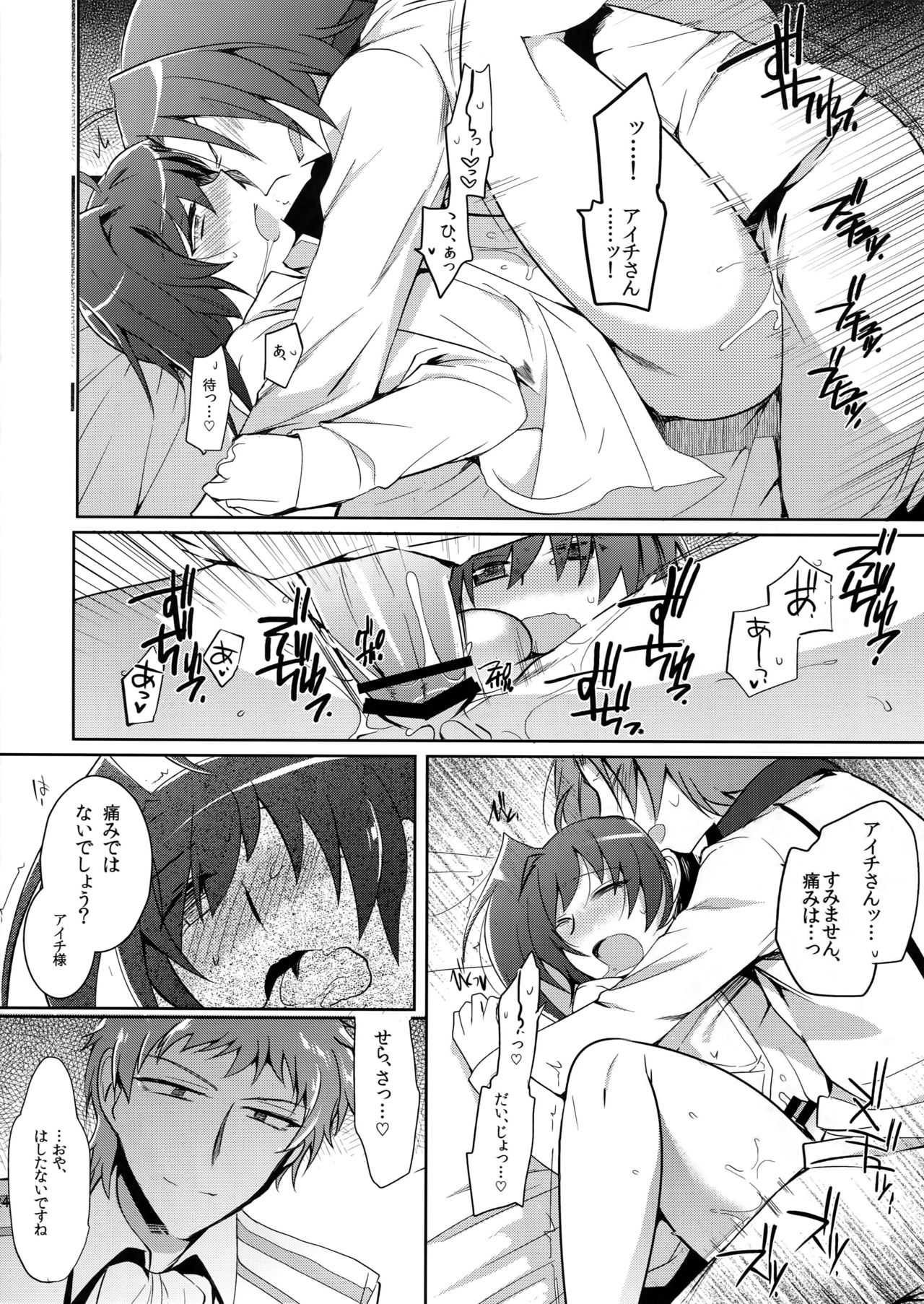 (Stand Up! 12) [downbeat (Kirimoto Yuuji)] Katoru Nights to Aichi-sama (Cardfight!! Vanguard) page 23 full