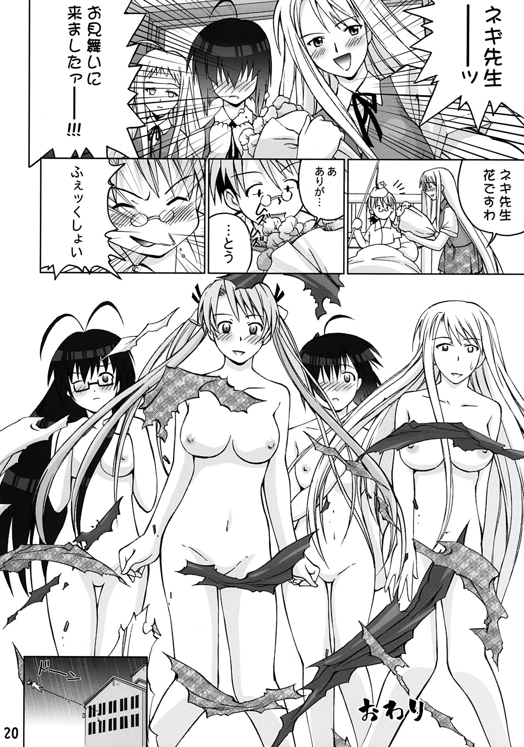 [GEBOKUDOU, Rikudoukan] Onegima! (Mahou Sensei Negima) page 20 full