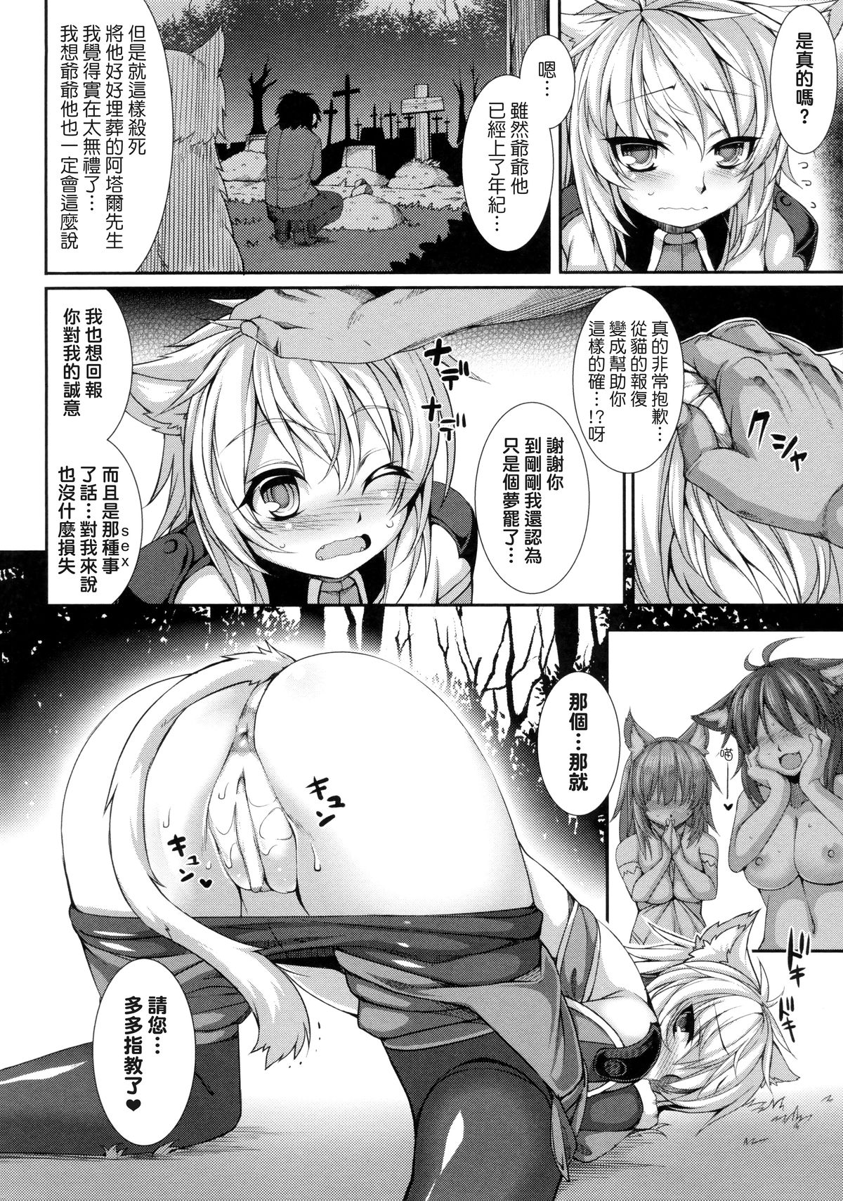 [Takayuki Hiyori] Ulthar no Neko - The Cats of Ulthar (Aiyoku Gensou no Kai -Cthulhu Pregnant-) [Chinese] [koolo個人漢化] page 8 full