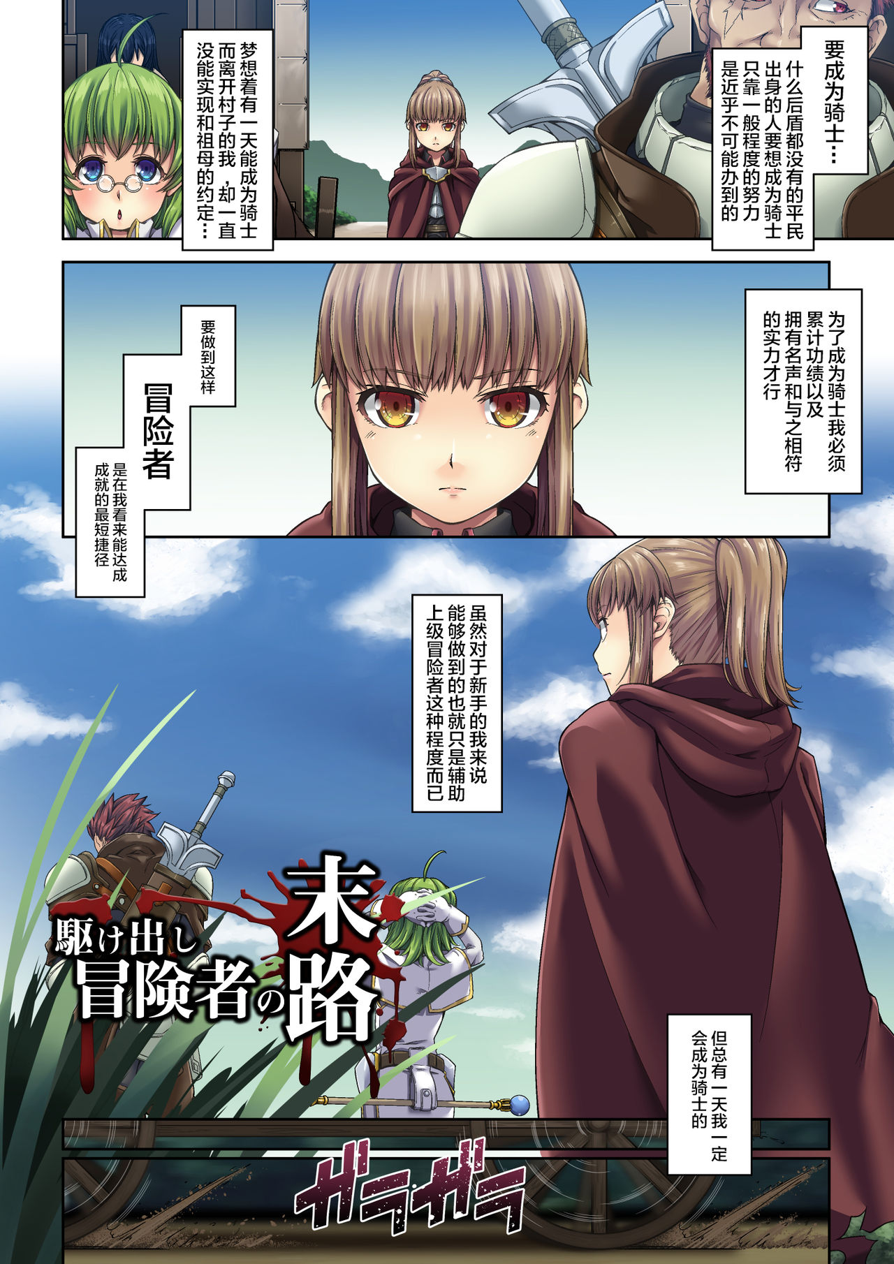 [DASHIMAKITAMAGO] Kakedashi Boukensha no Matsuro 1 [Orc Gunzei Kyoushuu] Onna Kishi Minarai [Chinese]【不可视汉化】 page 6 full