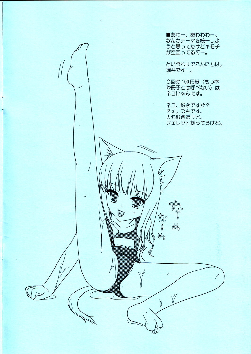 [FlavorGraphics* (Mizui Kaou)] [2003-03-16] - Feline Lovers page 3 full