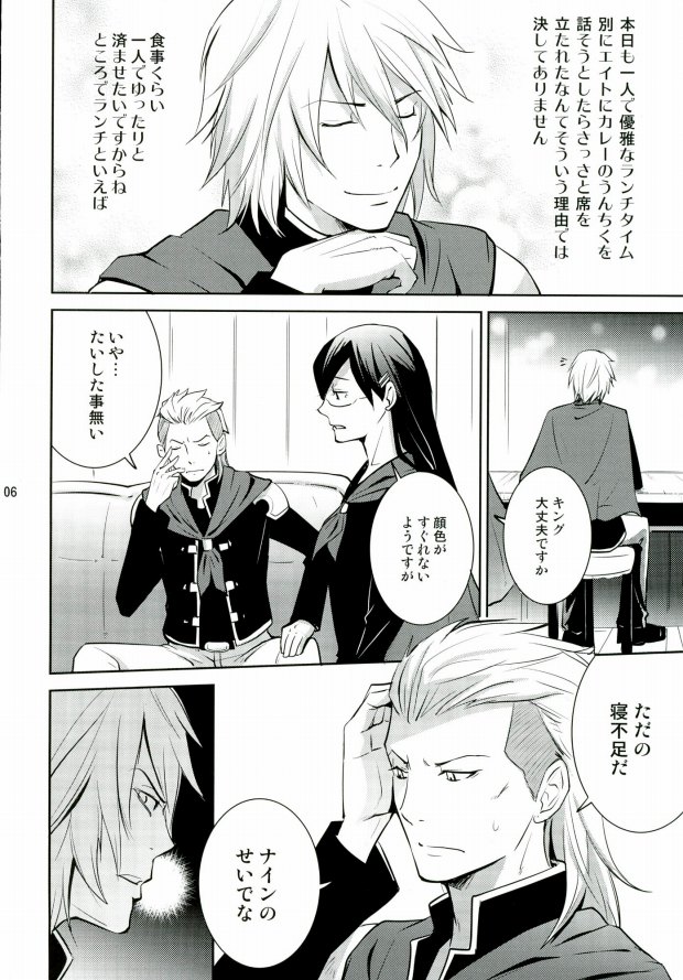[As:beer (KOMA)] Are you hungry? (Final Fantasy Type-0) page 2 full