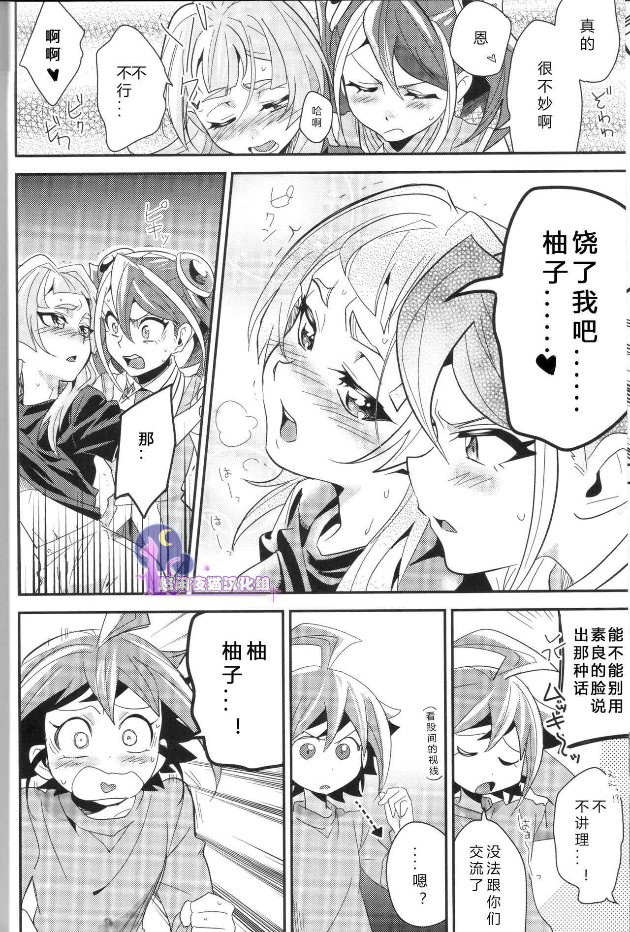 (Sennen☆Battle Phase 14) [Togijiru (Togi)] CHANGE (Yu-Gi-Oh! ARC-V) [Chinese] [悠闲夜猫汉化组] page 16 full