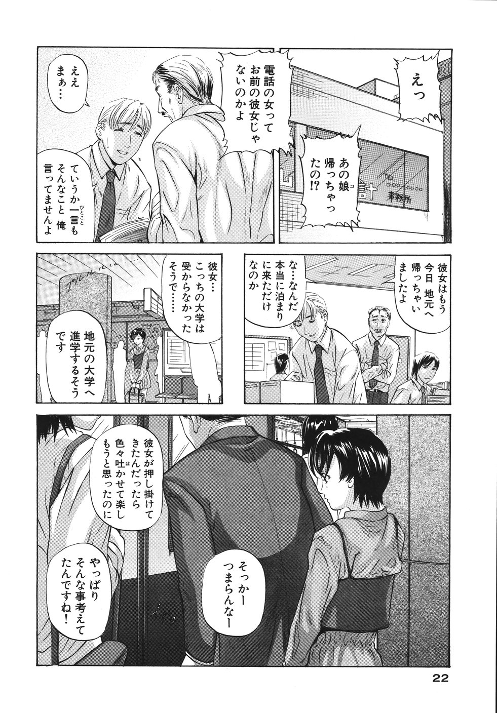 [Matsusaka Takeshi] Yokujou Shichau - Sexual Desire page 26 full