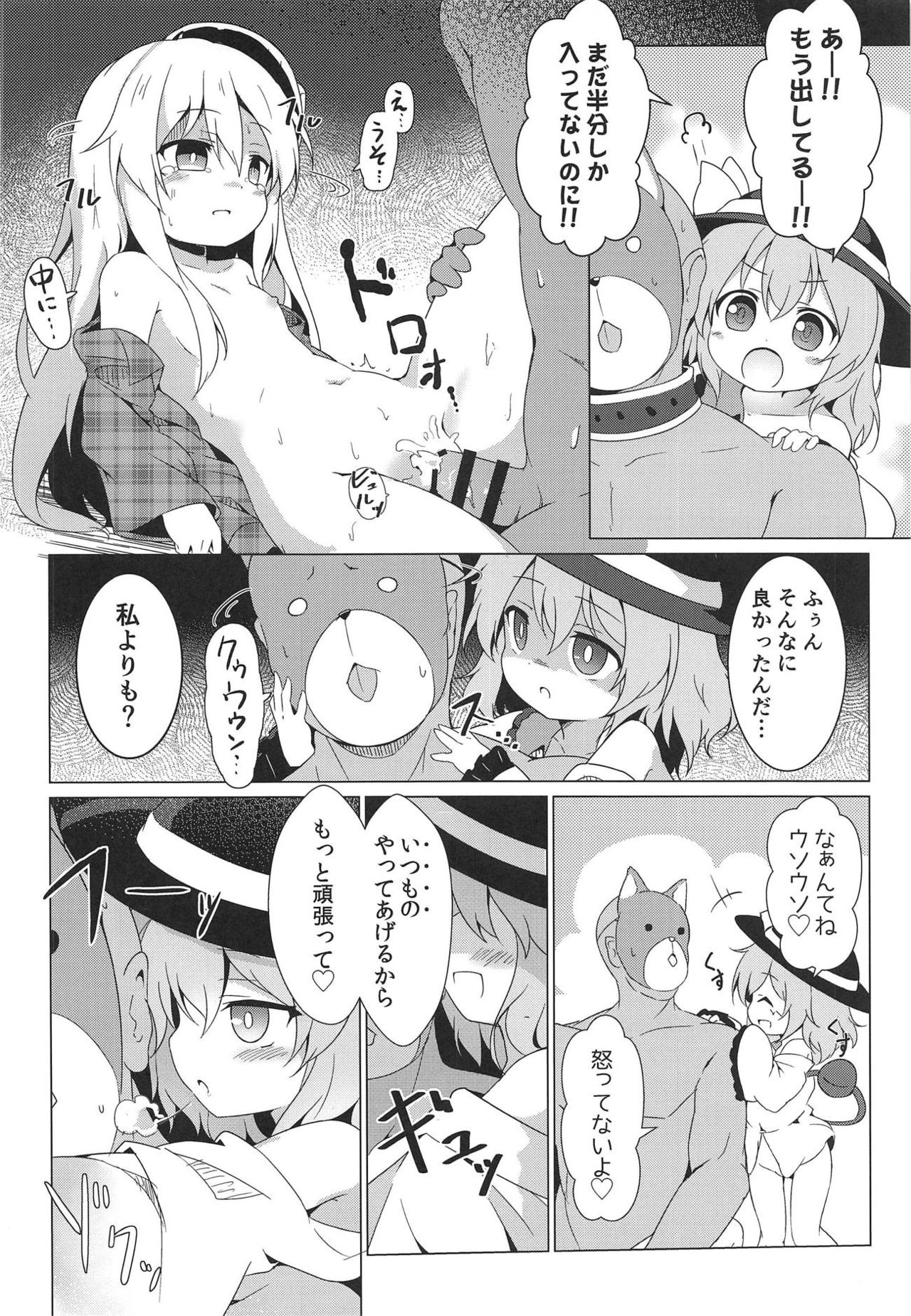 (C95) [Yumemizato (Baku P)] Lovely Possession (Touhou Project) page 10 full