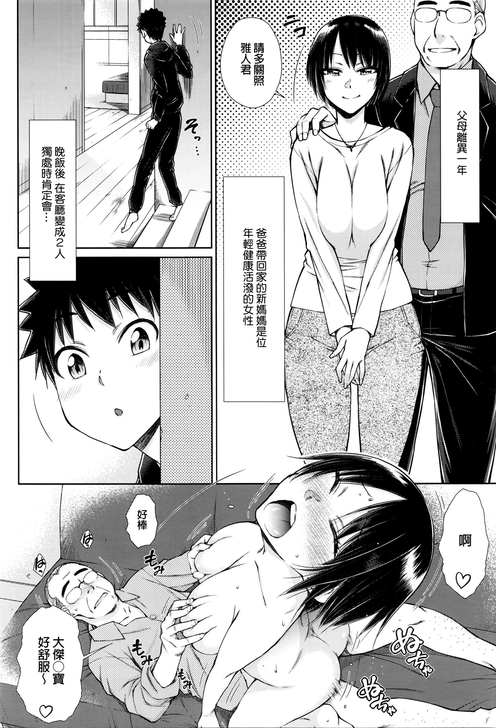 [Igarashi] Jouji ha Syokutaku no Shita de (COMIC Anthurium 035 2016-03) [Chinese] page 2 full