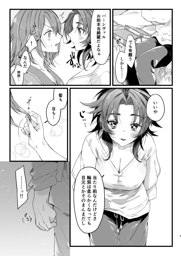 [湖畔(B) (しろ)] パシ♀ラン♀ (Granblue Fantasy) [Digital] page 8 full